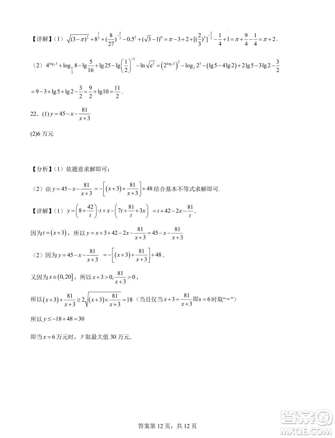 江蘇連云港錦屏高級中學(xué)2024-2025學(xué)年高一上學(xué)期開學(xué)質(zhì)檢數(shù)學(xué)試題答案