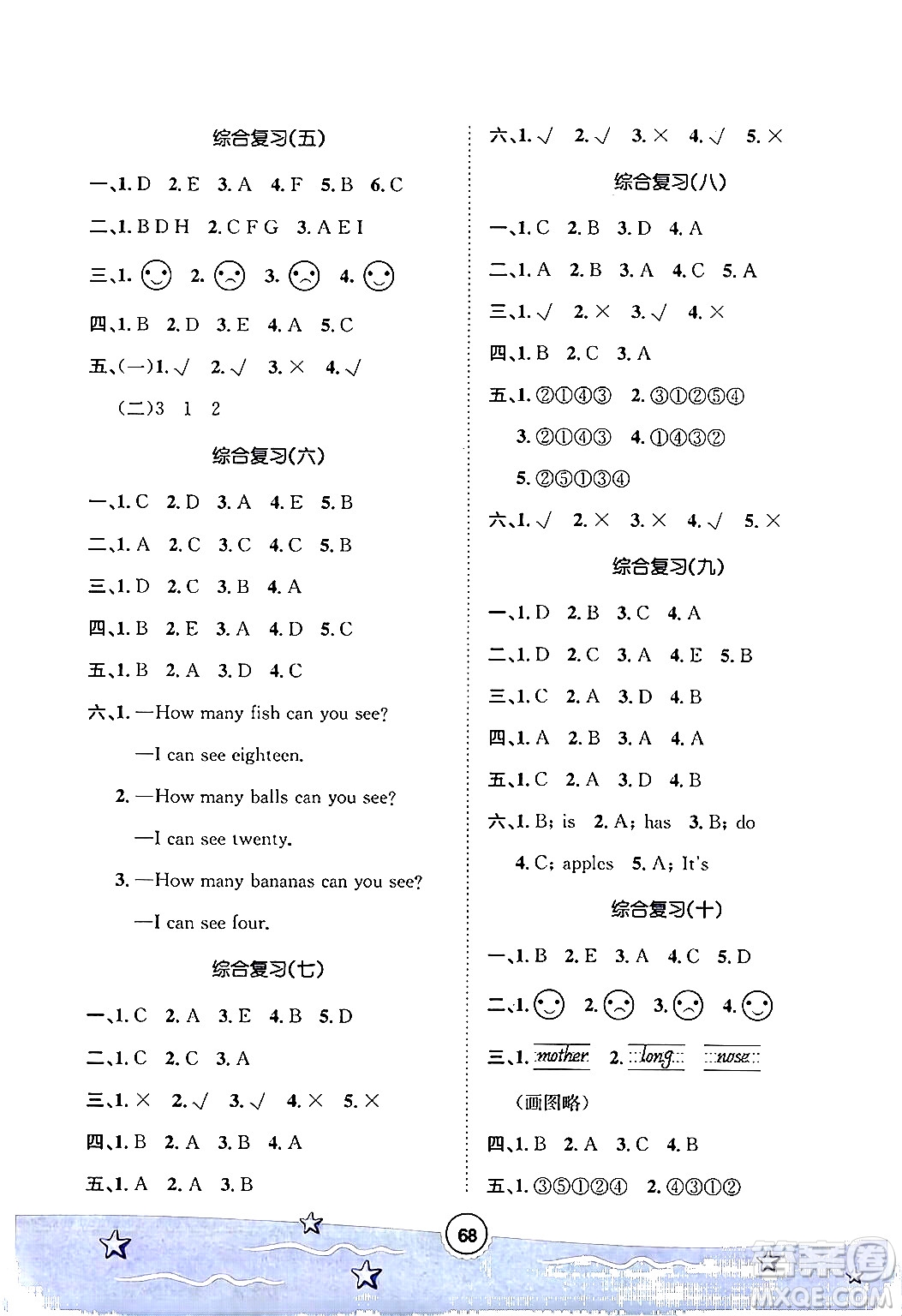 河北少年兒童出版社2024年暑假作業(yè)暑假天地三年級(jí)英語通用版三起點(diǎn)答案