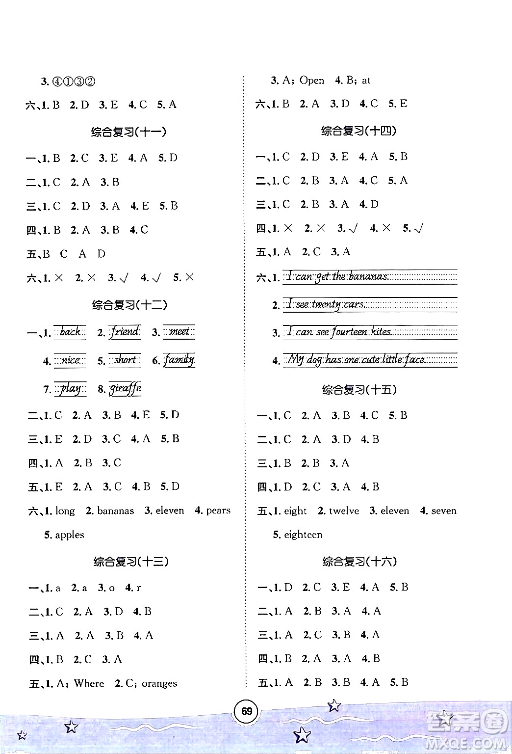 河北少年兒童出版社2024年暑假作業(yè)暑假天地三年級(jí)英語通用版三起點(diǎn)答案