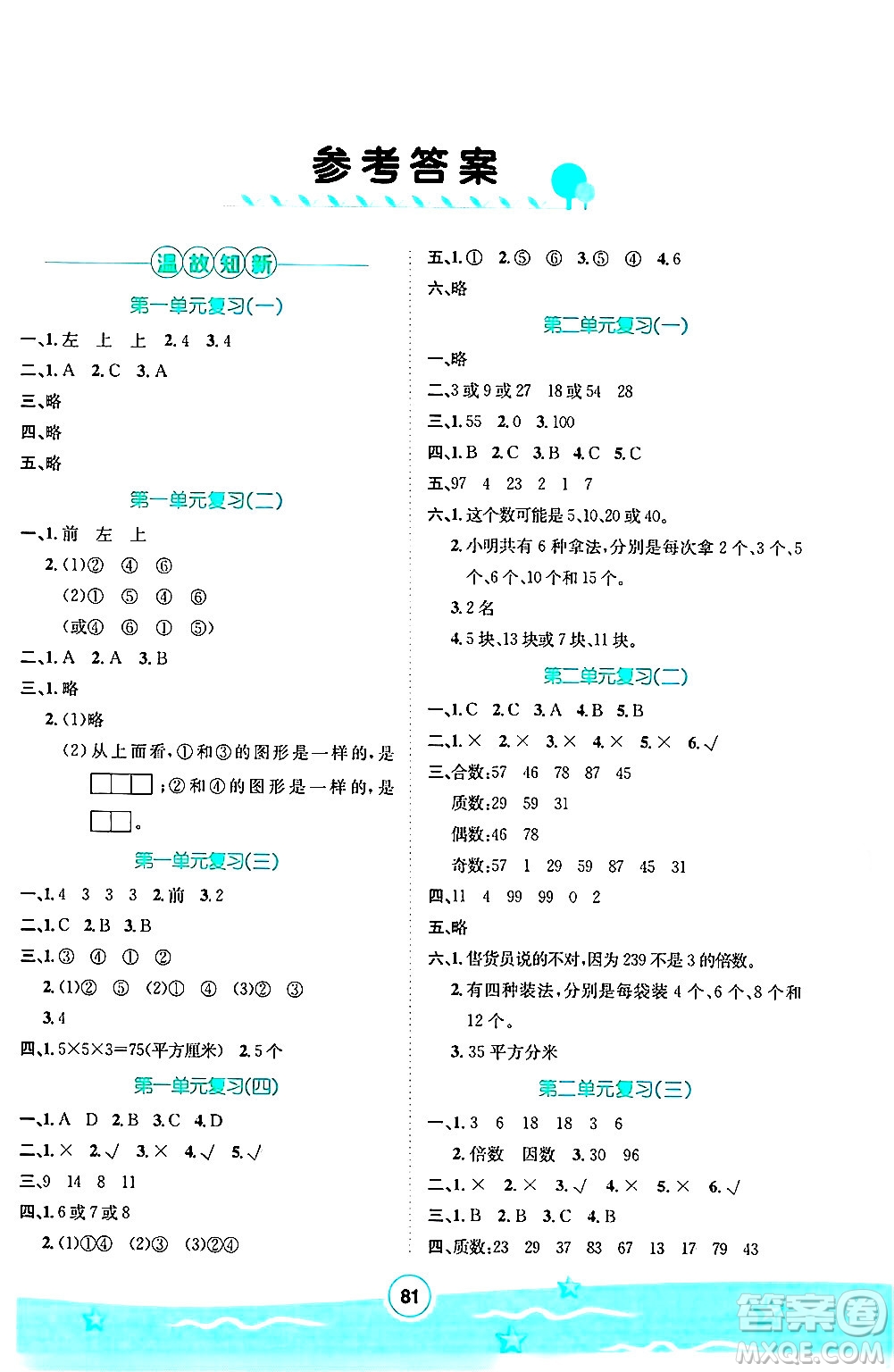 河北少年兒童出版社2024年桂壯紅皮書暑假天地五年級數(shù)學(xué)通用版答案