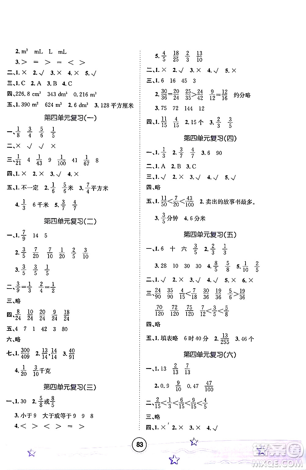 河北少年兒童出版社2024年桂壯紅皮書暑假天地五年級數(shù)學(xué)通用版答案