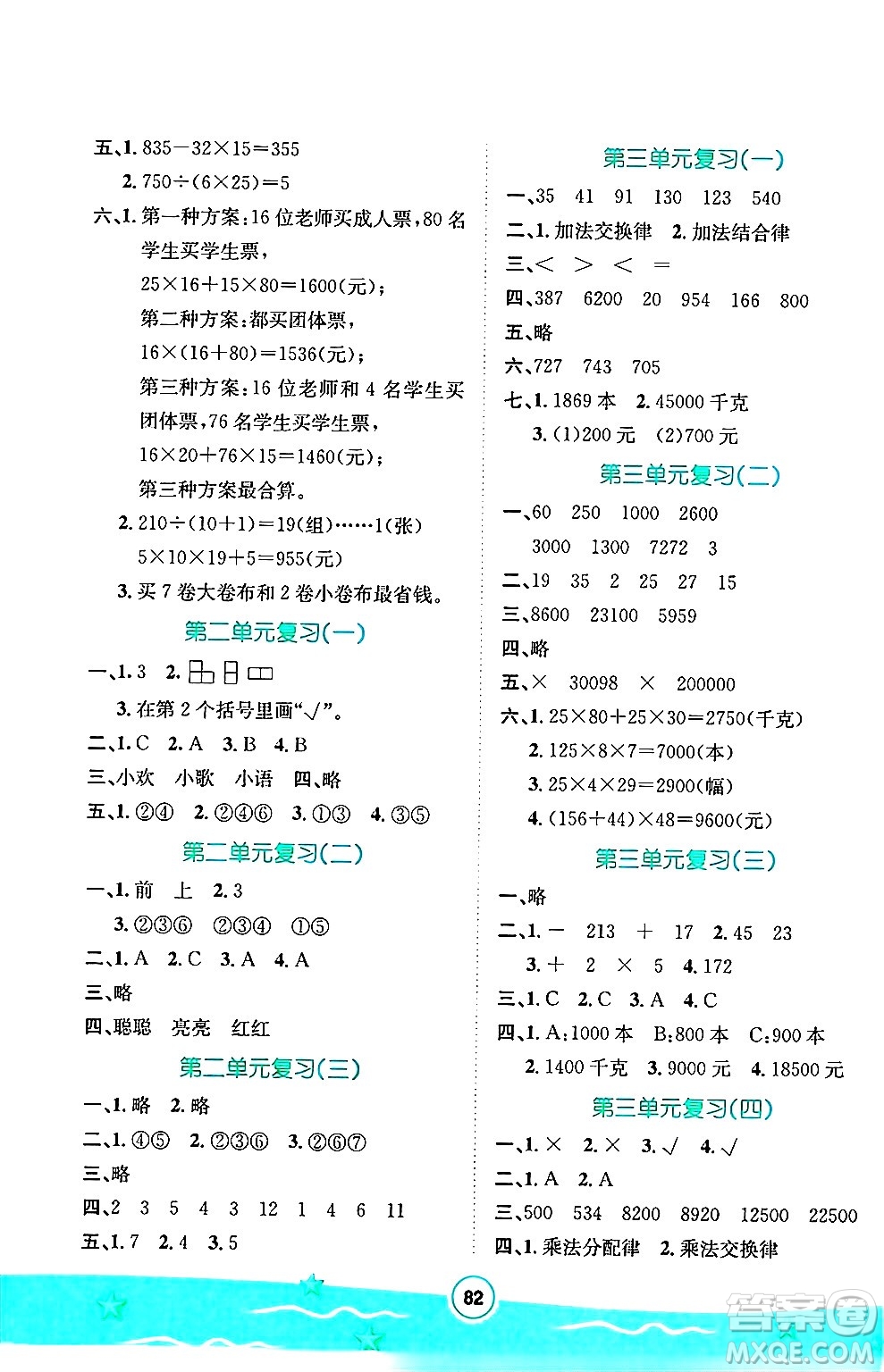 河北少年兒童出版社2024年桂壯紅皮書(shū)暑假天地四年級(jí)數(shù)學(xué)通用版答案