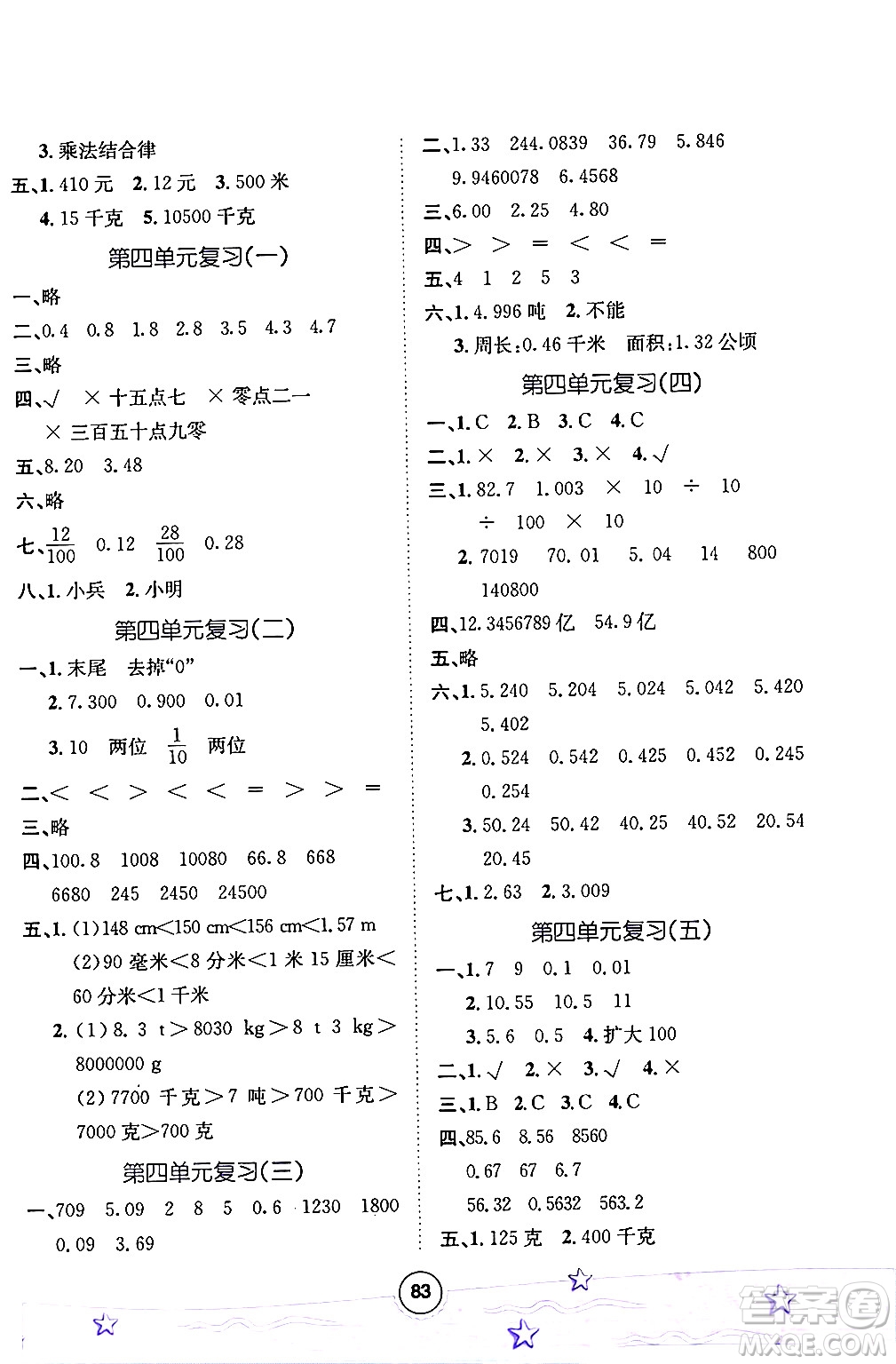 河北少年兒童出版社2024年桂壯紅皮書(shū)暑假天地四年級(jí)數(shù)學(xué)通用版答案