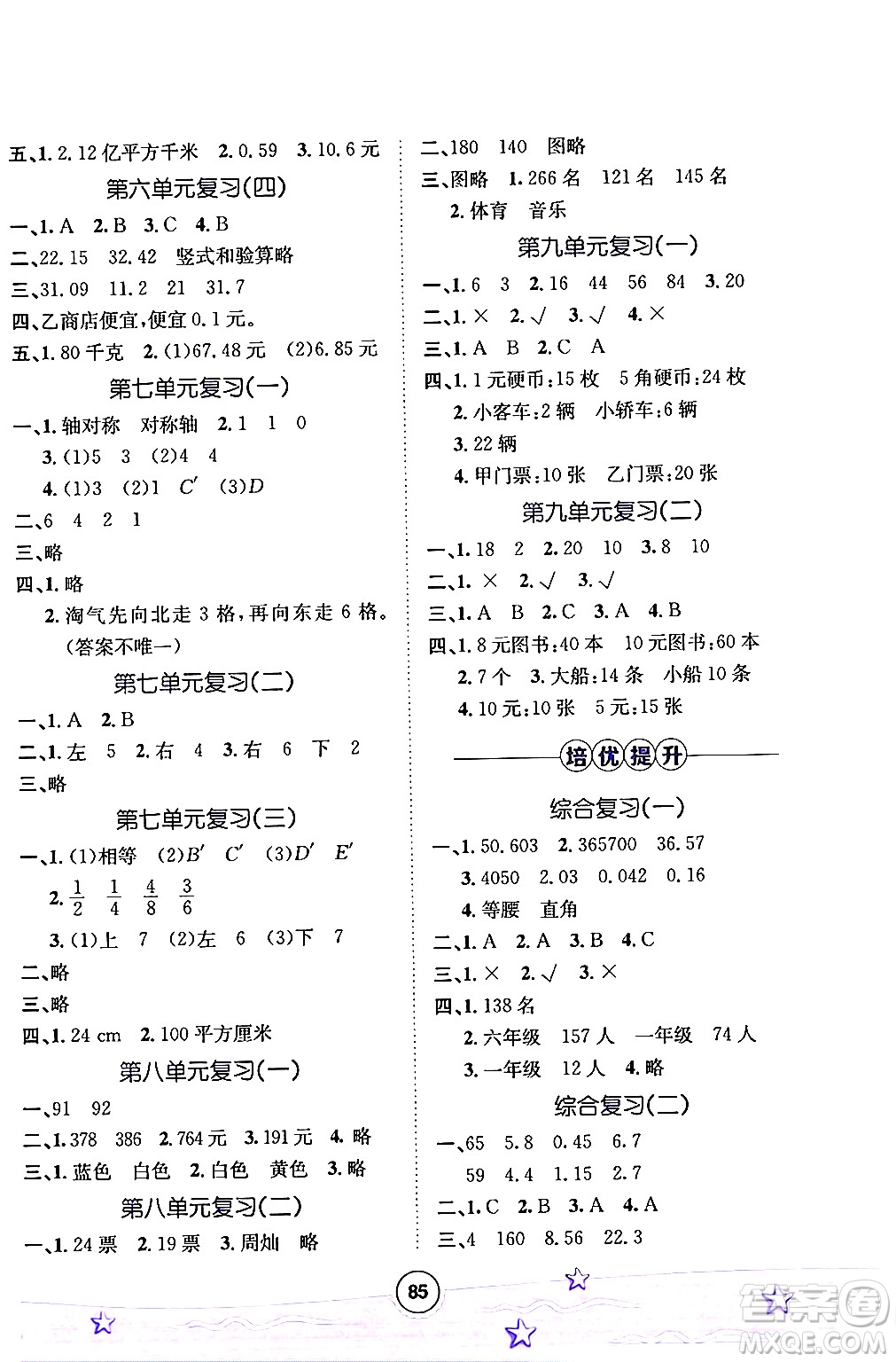 河北少年兒童出版社2024年桂壯紅皮書(shū)暑假天地四年級(jí)數(shù)學(xué)通用版答案