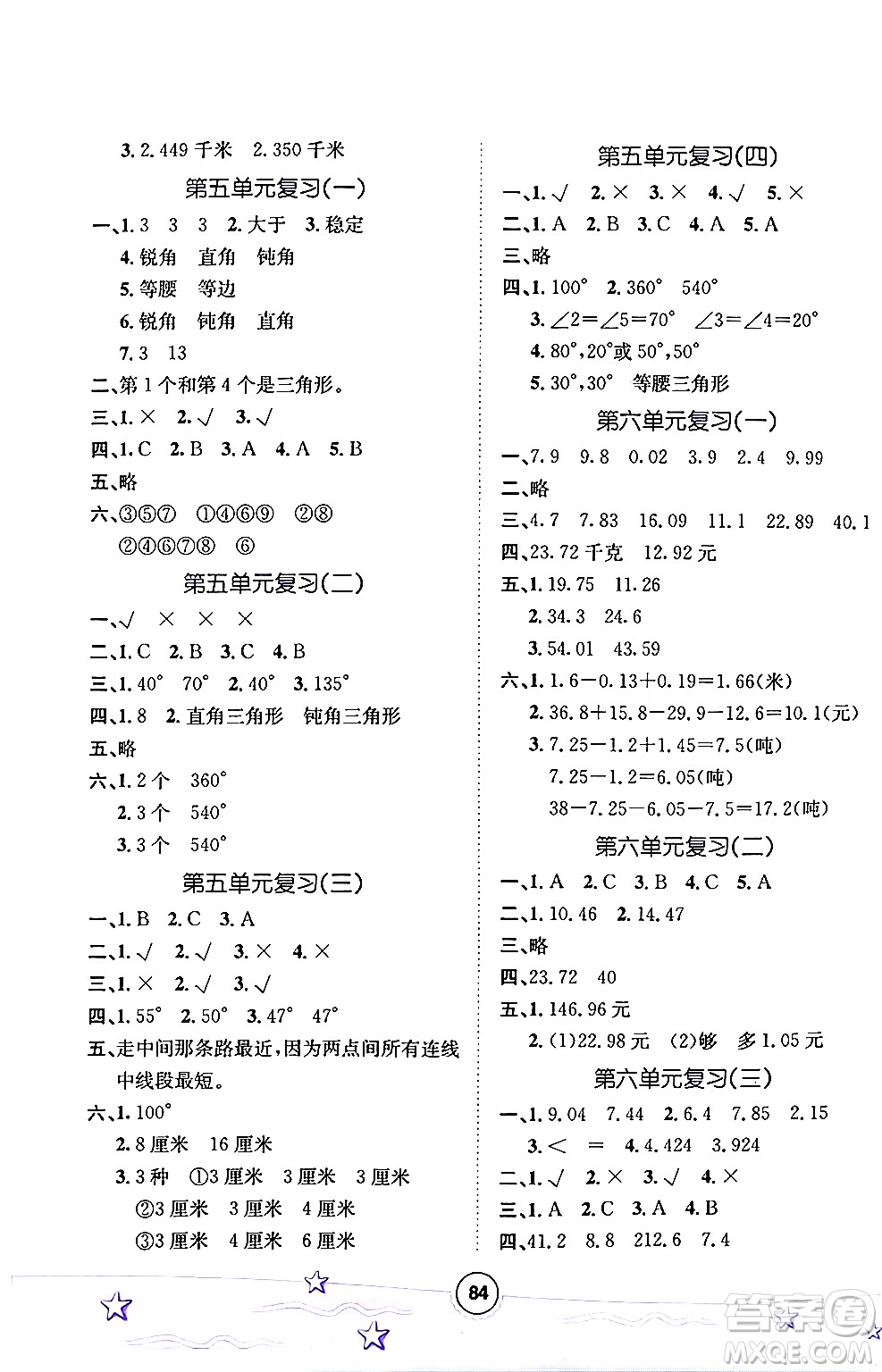 河北少年兒童出版社2024年桂壯紅皮書(shū)暑假天地四年級(jí)數(shù)學(xué)通用版答案