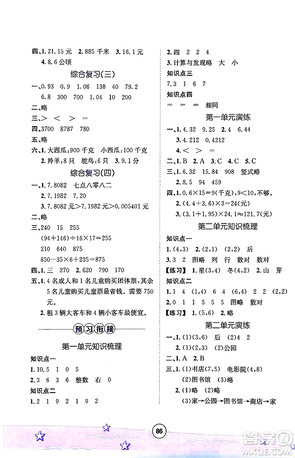 河北少年兒童出版社2024年桂壯紅皮書(shū)暑假天地四年級(jí)數(shù)學(xué)通用版答案