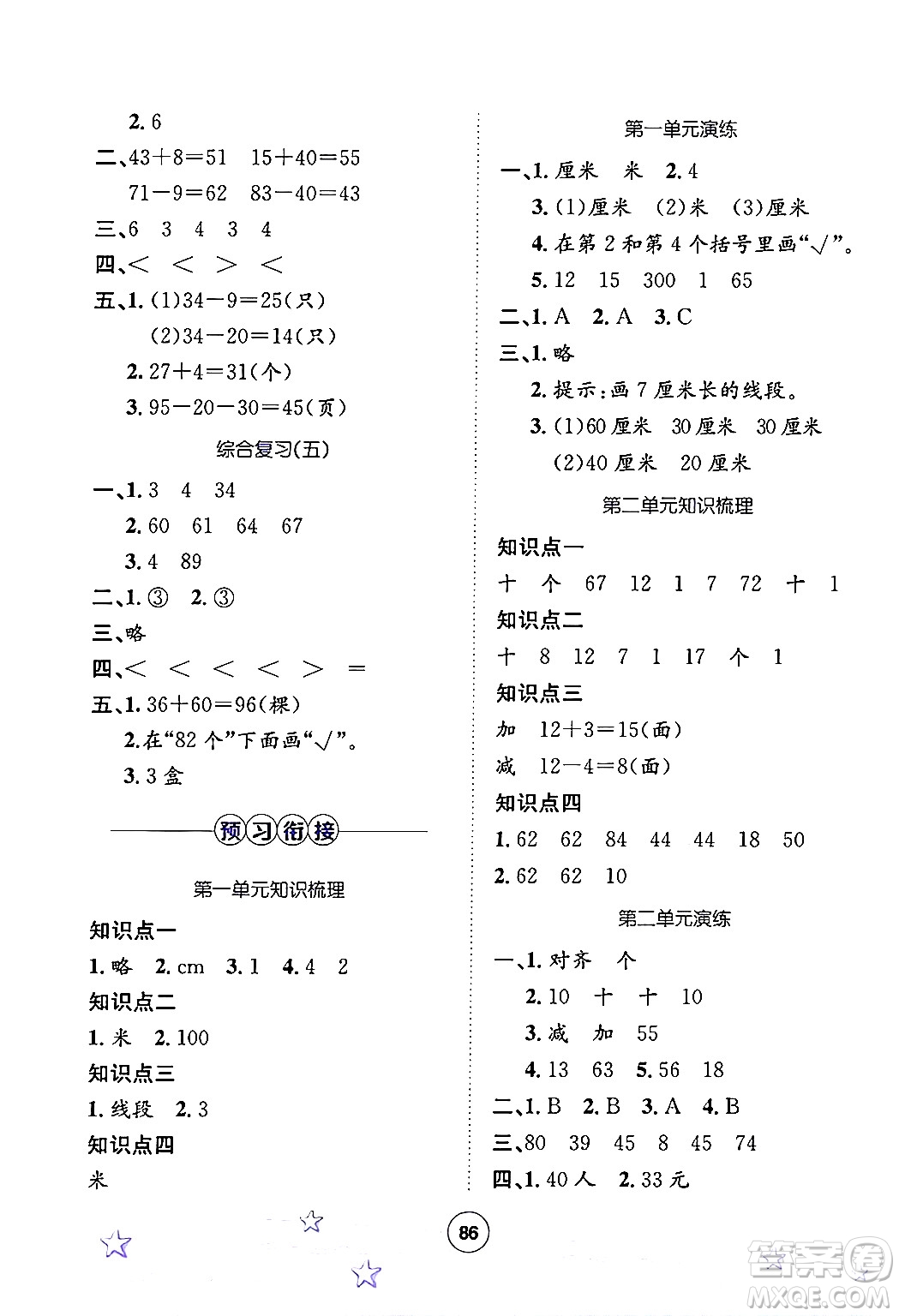 河北少年兒童出版社2024年桂壯紅皮書(shū)暑假天地一年級(jí)數(shù)學(xué)通用版答案