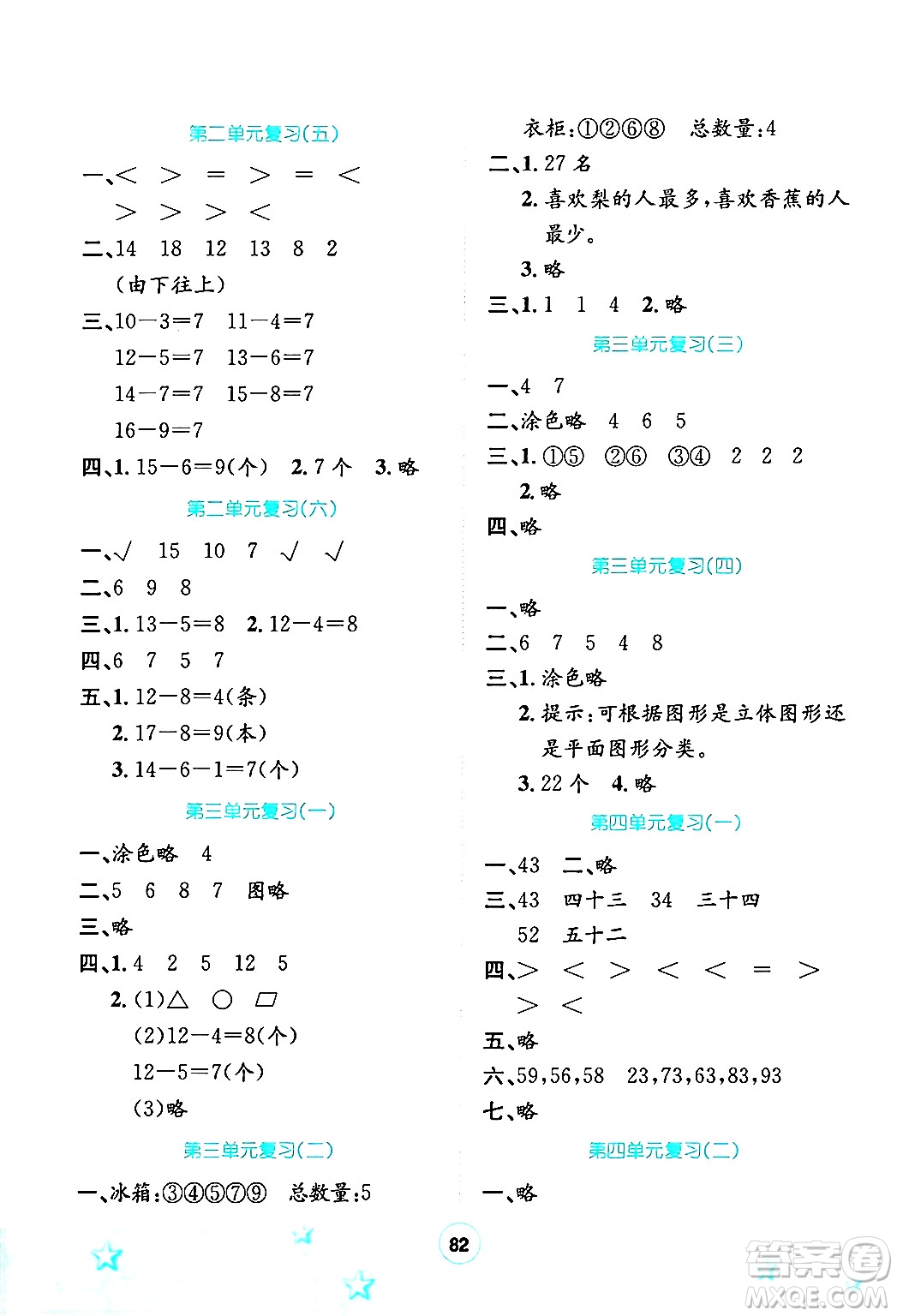 河北少年兒童出版社2024年桂壯紅皮書(shū)暑假天地一年級(jí)數(shù)學(xué)通用版答案