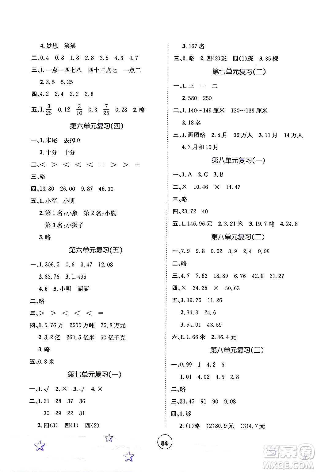 河北少年兒童出版社2024年桂壯紅皮書暑假天地四年級數(shù)學(xué)冀教版答案