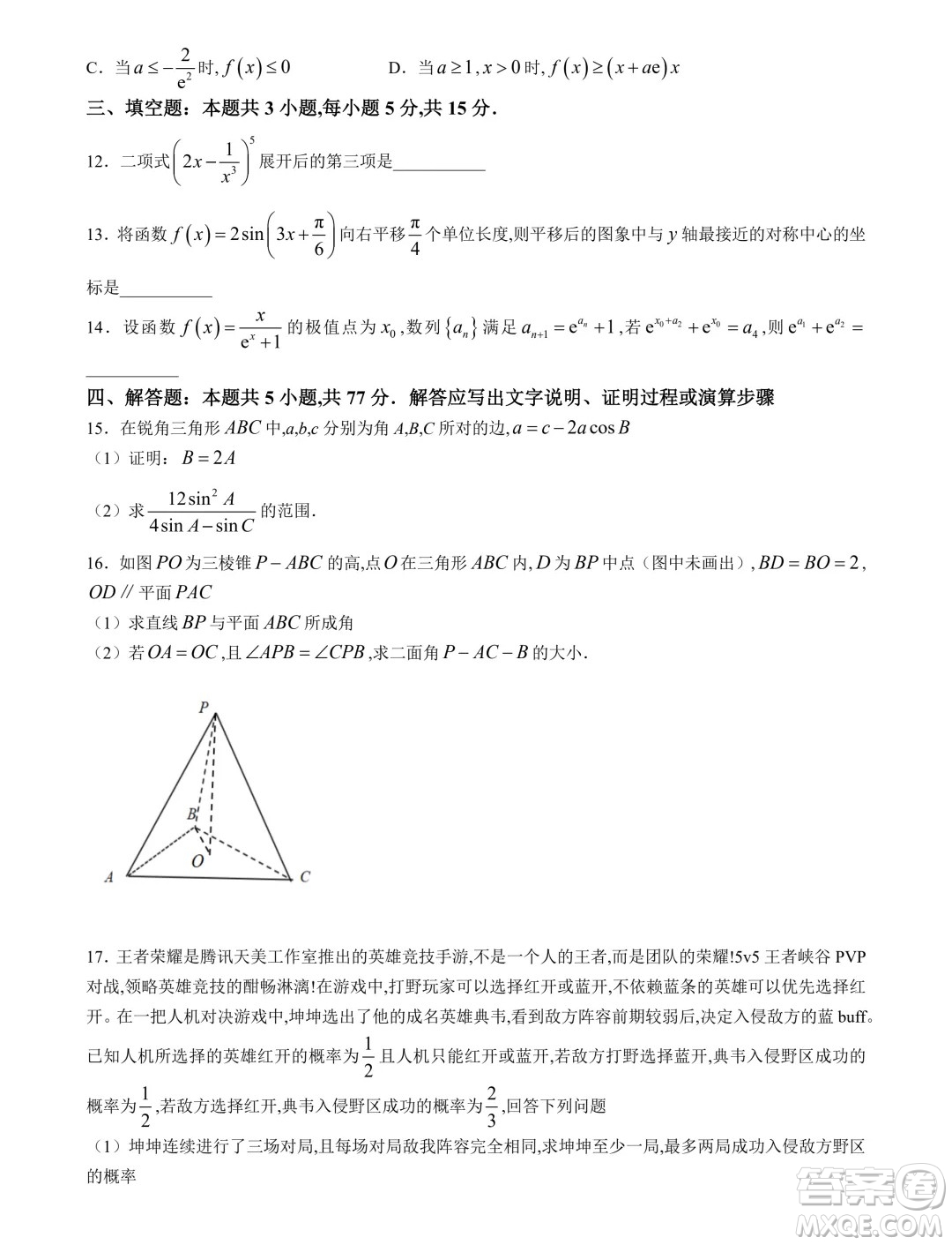 2024年典韋杯暑期聯(lián)考高三7月數(shù)學(xué)試題答案