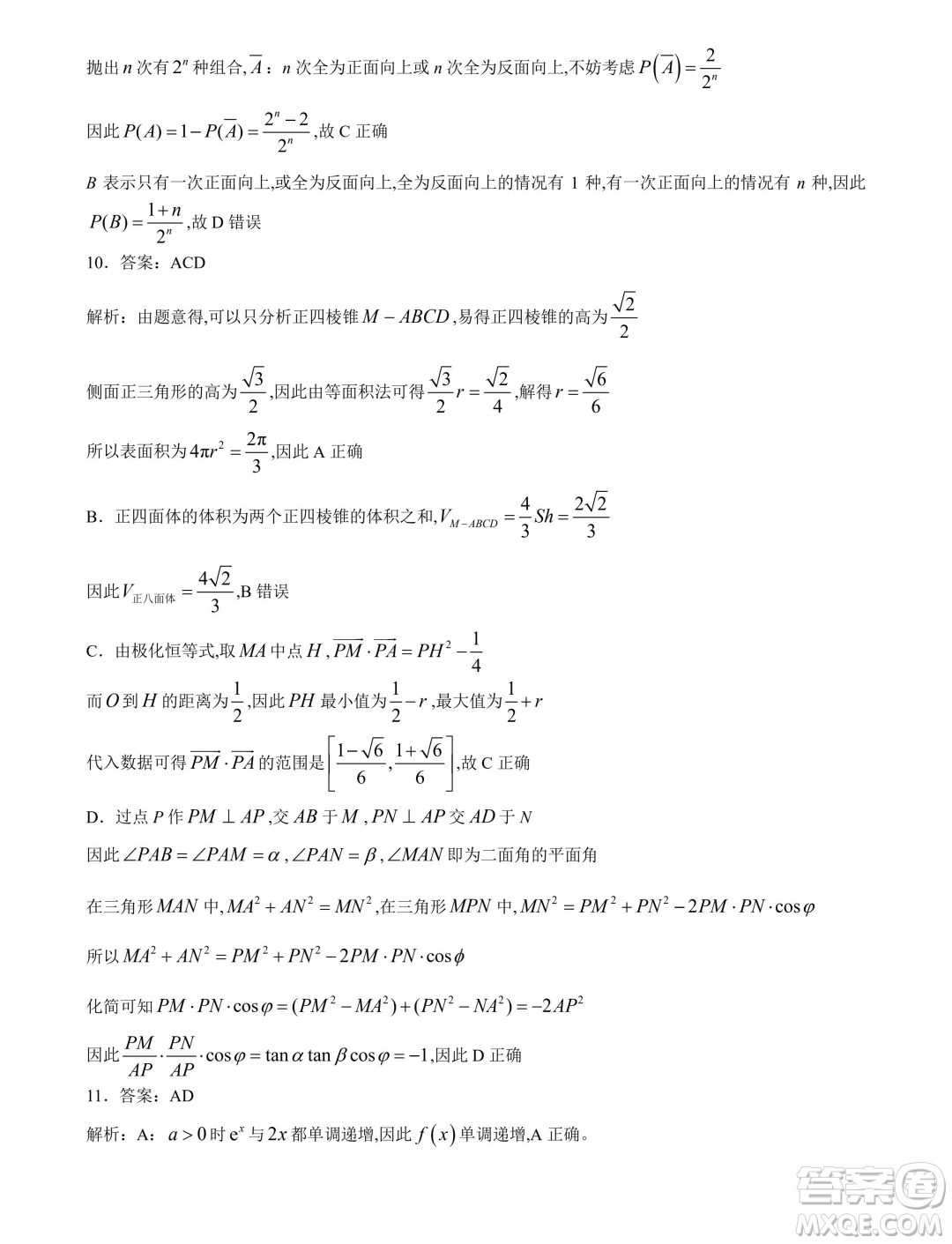 2024年典韋杯暑期聯(lián)考高三7月數(shù)學(xué)試題答案