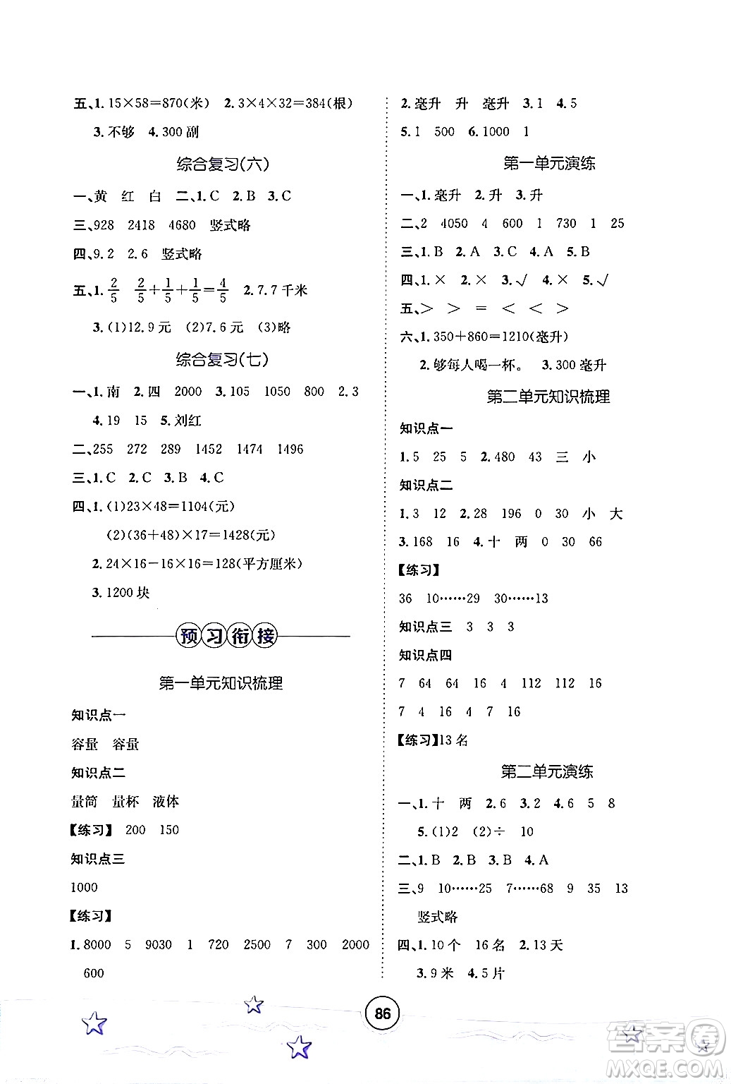 河北少年兒童出版社2024年桂壯紅皮書暑假天地三年級數(shù)學(xué)冀教版答案