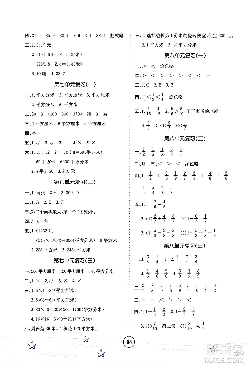 河北少年兒童出版社2024年桂壯紅皮書暑假天地三年級數(shù)學(xué)冀教版答案