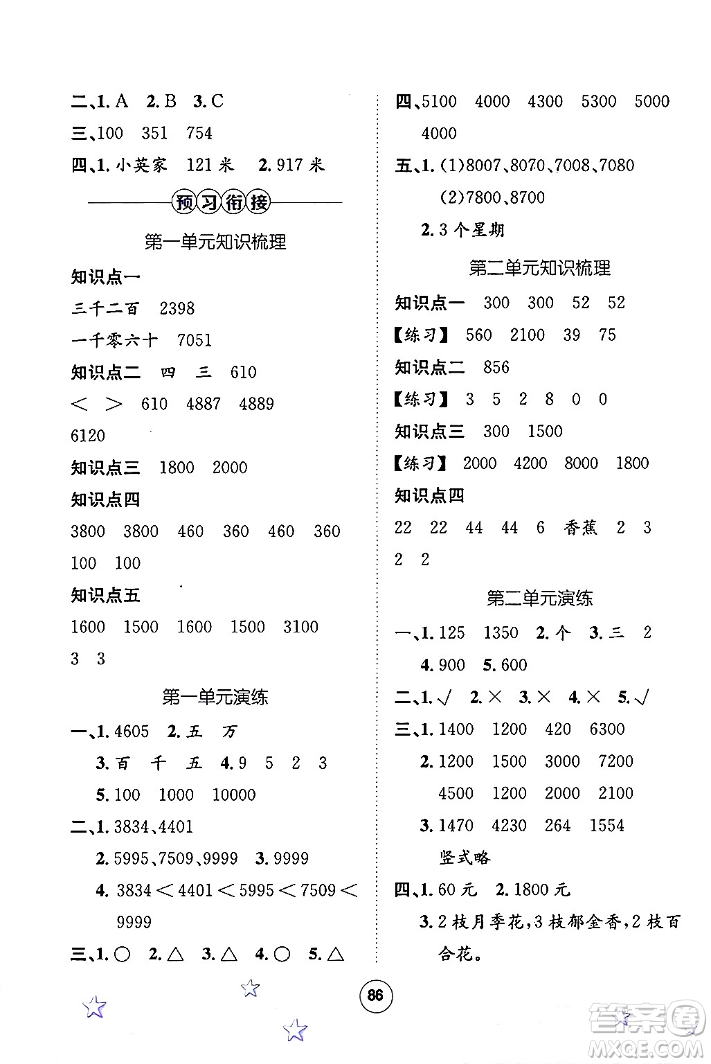 河北少年兒童出版社2024年桂壯紅皮書暑假天地二年級數(shù)學(xué)冀教版答案