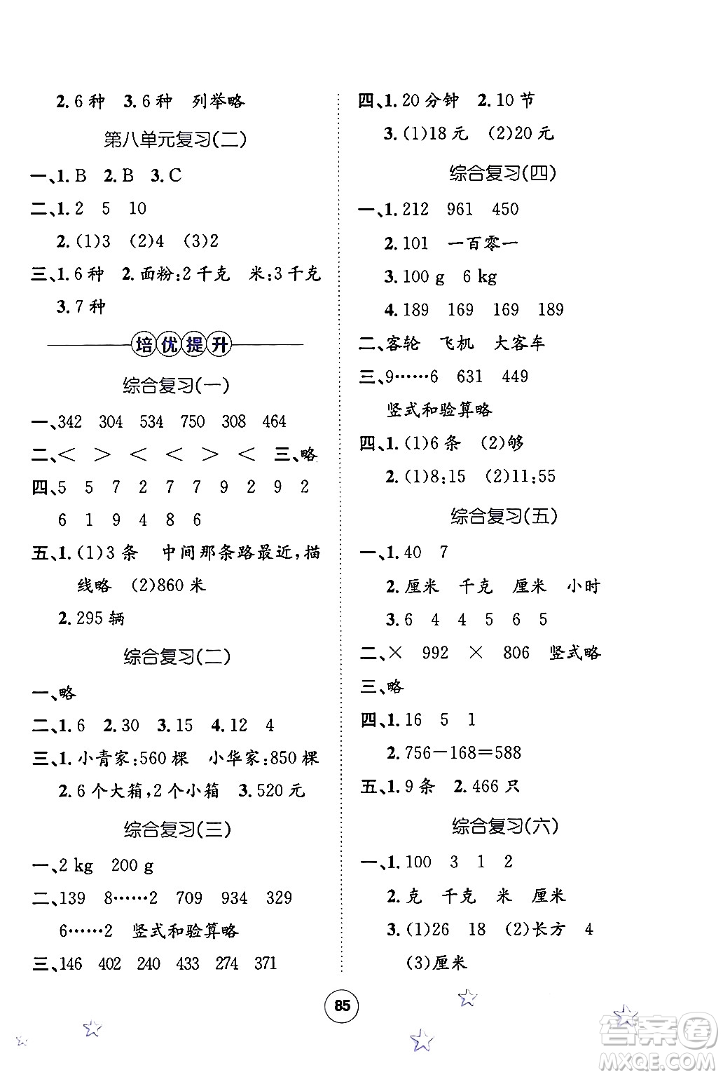 河北少年兒童出版社2024年桂壯紅皮書暑假天地二年級數(shù)學(xué)冀教版答案