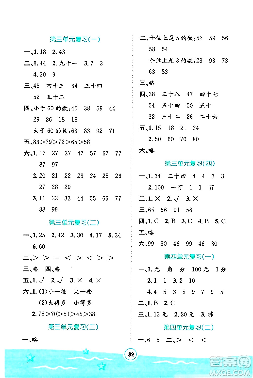 河北少年兒童出版社2024年桂壯紅皮書暑假天地一年級數學冀教版答案