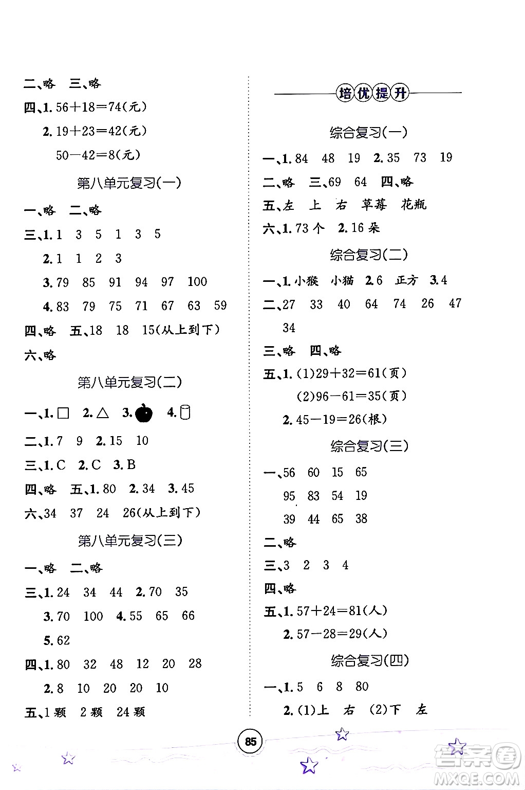 河北少年兒童出版社2024年桂壯紅皮書暑假天地一年級數學冀教版答案