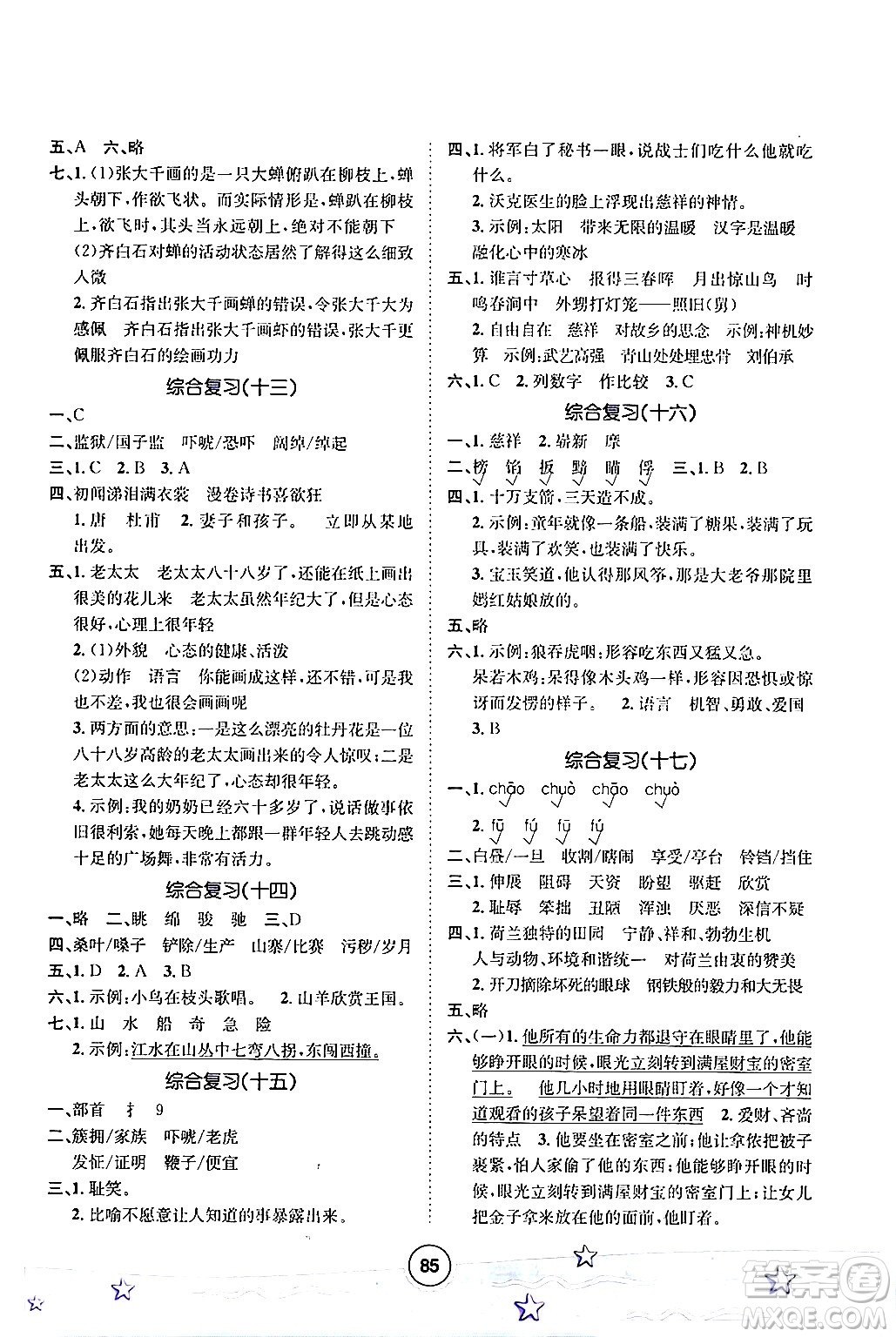 河北少年兒童出版社2024年桂壯紅皮書暑假天地快樂閱讀五年級語文通用版答案