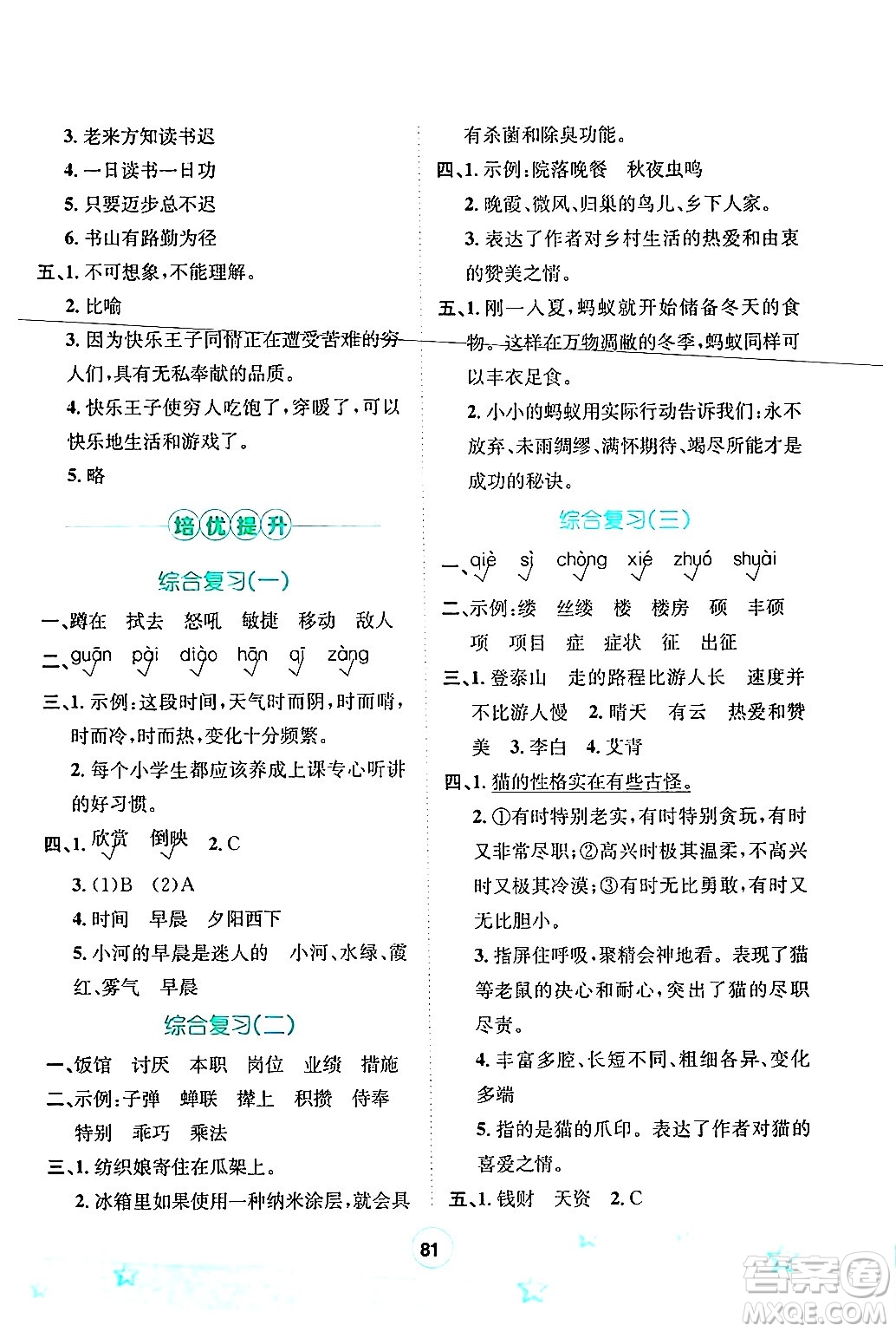 河北少年兒童出版社2024年桂壯紅皮書暑假天地快樂閱讀四年級語文通用版答案