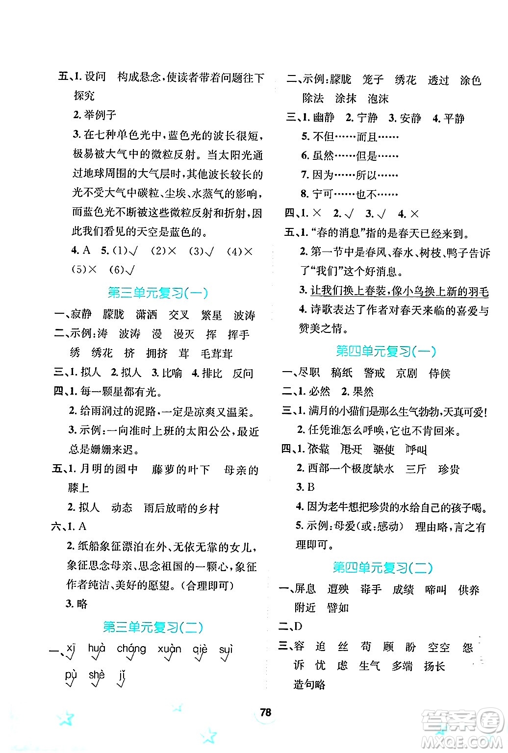 河北少年兒童出版社2024年桂壯紅皮書暑假天地快樂閱讀四年級語文通用版答案