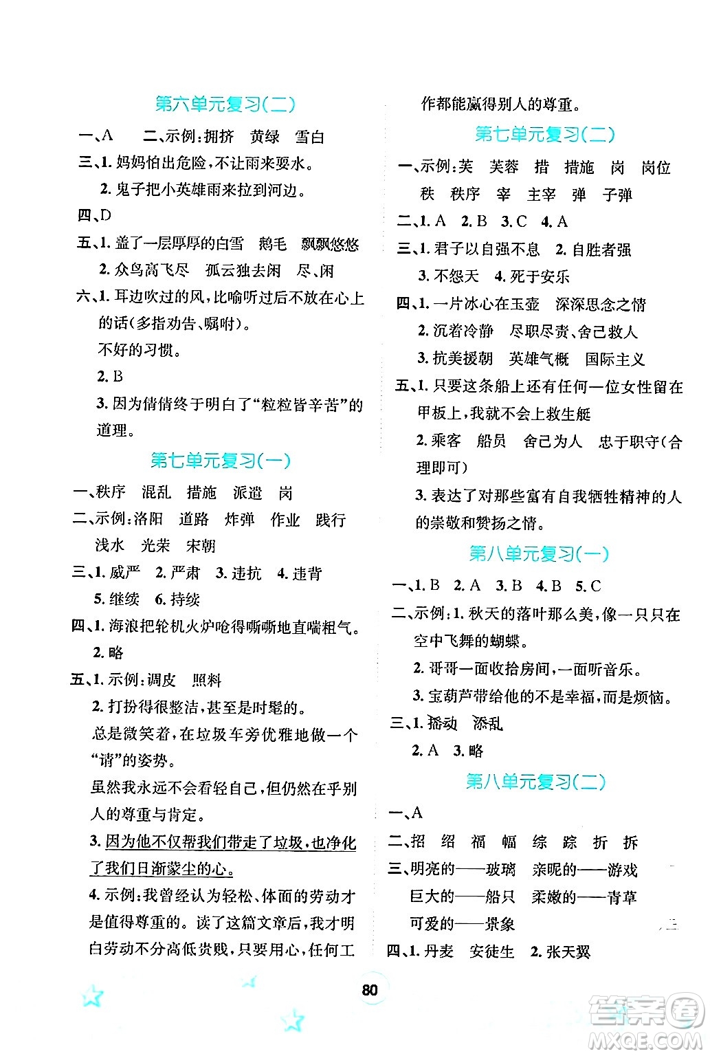 河北少年兒童出版社2024年桂壯紅皮書暑假天地快樂閱讀四年級語文通用版答案