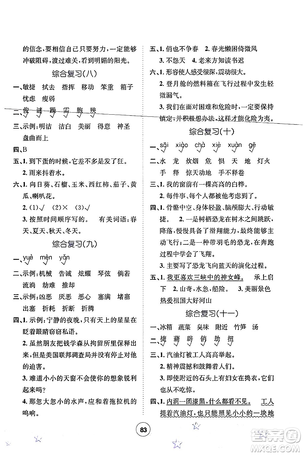 河北少年兒童出版社2024年桂壯紅皮書暑假天地快樂閱讀四年級語文通用版答案