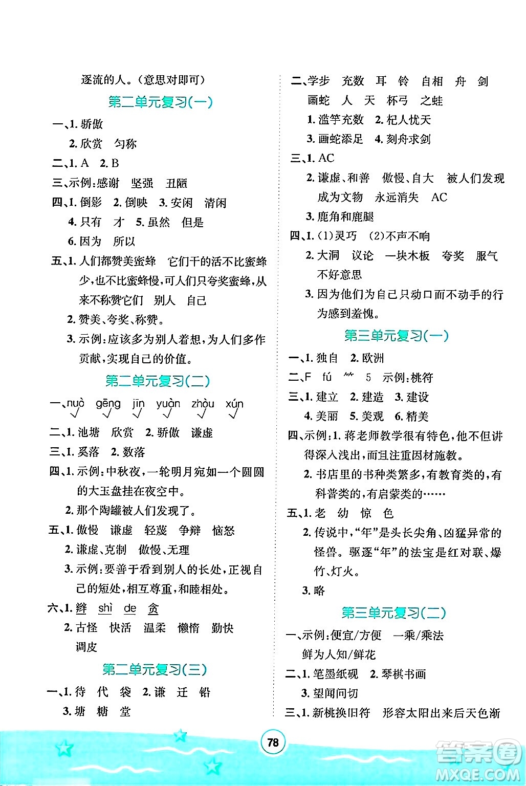 河北少年兒童出版社2024年桂壯紅皮書暑假天地快樂閱讀三年級語文通用版答案