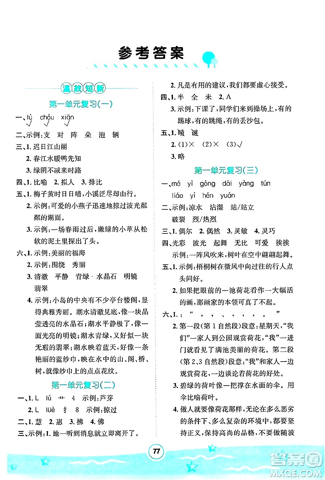 河北少年兒童出版社2024年桂壯紅皮書暑假天地快樂閱讀三年級語文通用版答案