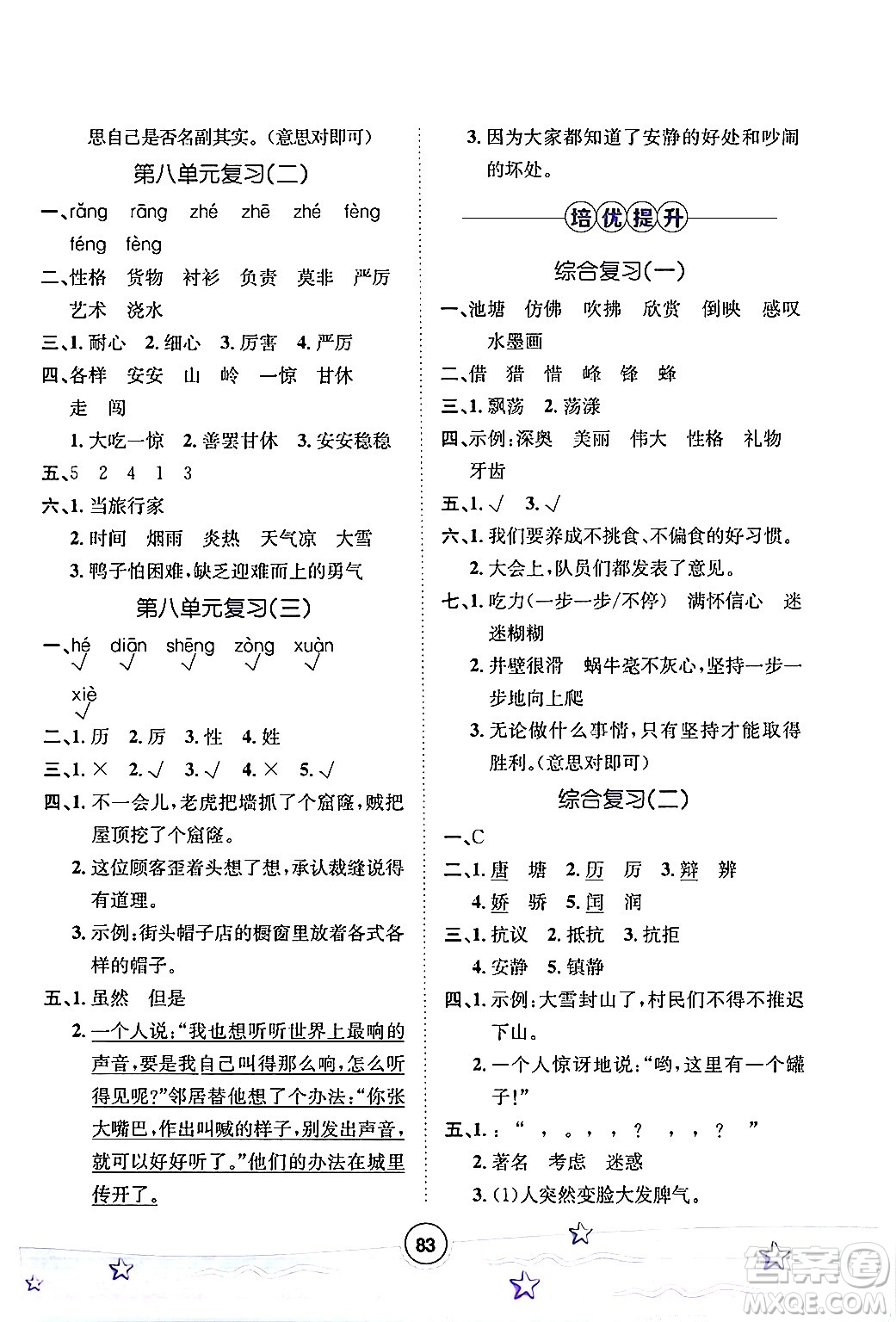 河北少年兒童出版社2024年桂壯紅皮書暑假天地快樂閱讀三年級語文通用版答案