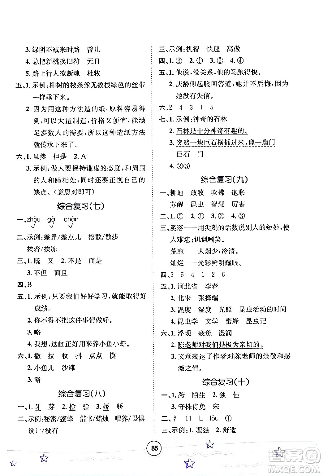 河北少年兒童出版社2024年桂壯紅皮書暑假天地快樂閱讀三年級語文通用版答案