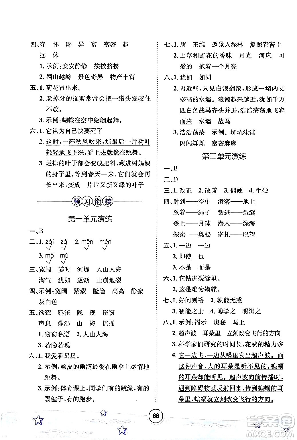 河北少年兒童出版社2024年桂壯紅皮書暑假天地快樂閱讀三年級語文通用版答案