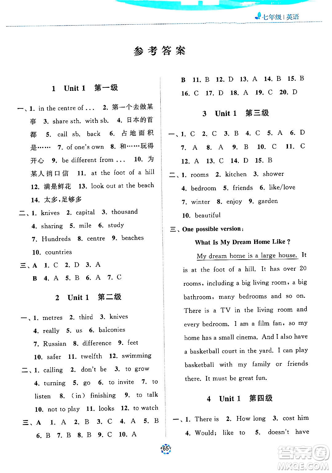 蘇州大學(xué)出版社2024年暑假提優(yōu)系列暑假提優(yōu)集訓(xùn)40天七年級(jí)英語通用版答案