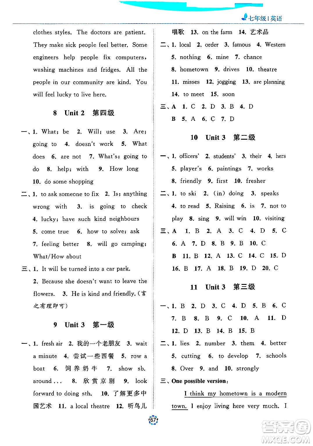 蘇州大學(xué)出版社2024年暑假提優(yōu)系列暑假提優(yōu)集訓(xùn)40天七年級(jí)英語通用版答案