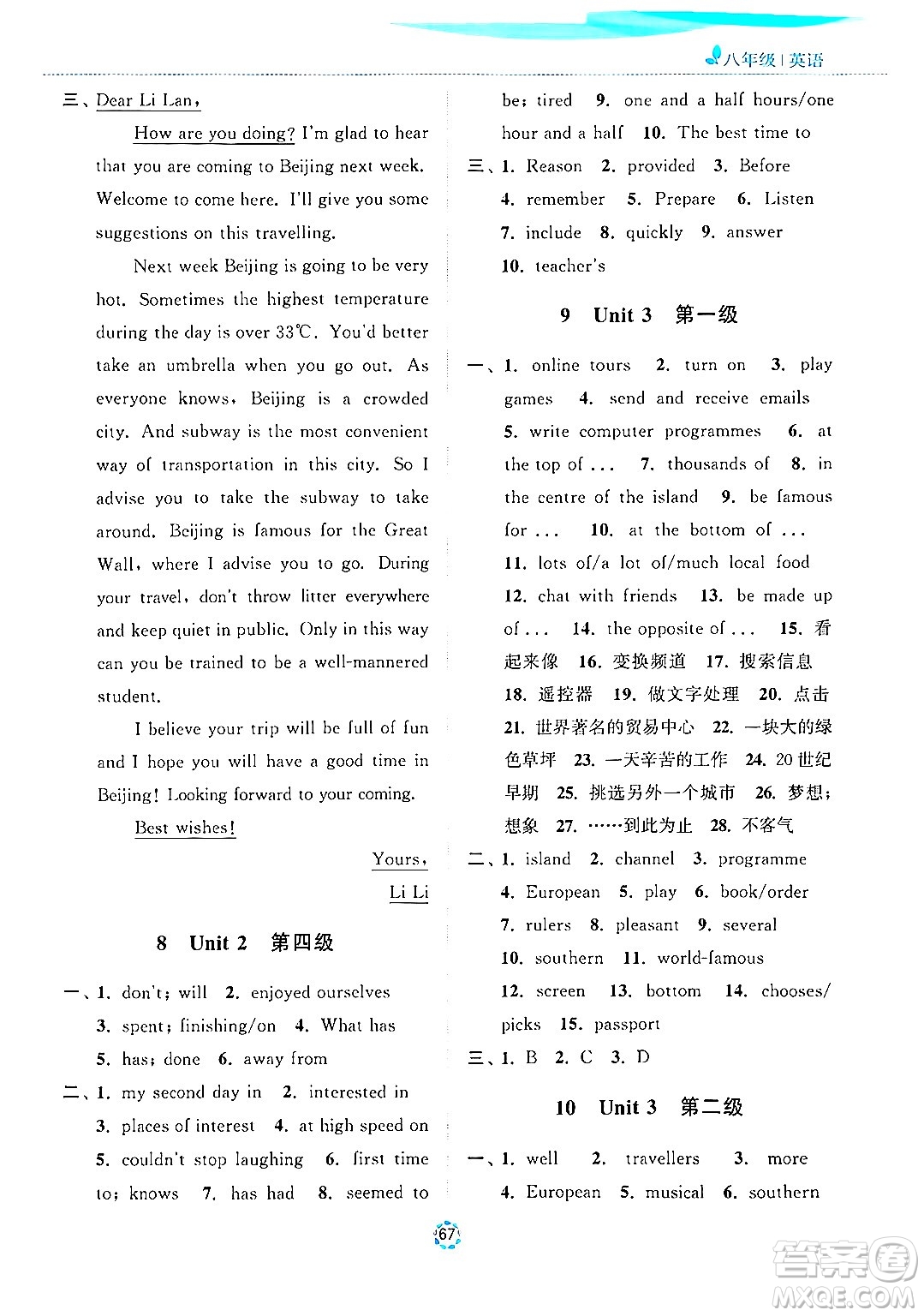 蘇州大學(xué)出版社2024年暑假提優(yōu)系列暑假提優(yōu)集訓(xùn)40天八年級(jí)英語通用版答案