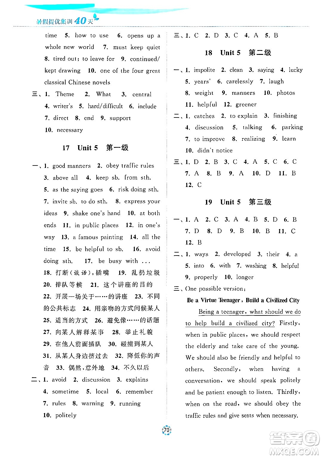 蘇州大學(xué)出版社2024年暑假提優(yōu)系列暑假提優(yōu)集訓(xùn)40天八年級(jí)英語通用版答案