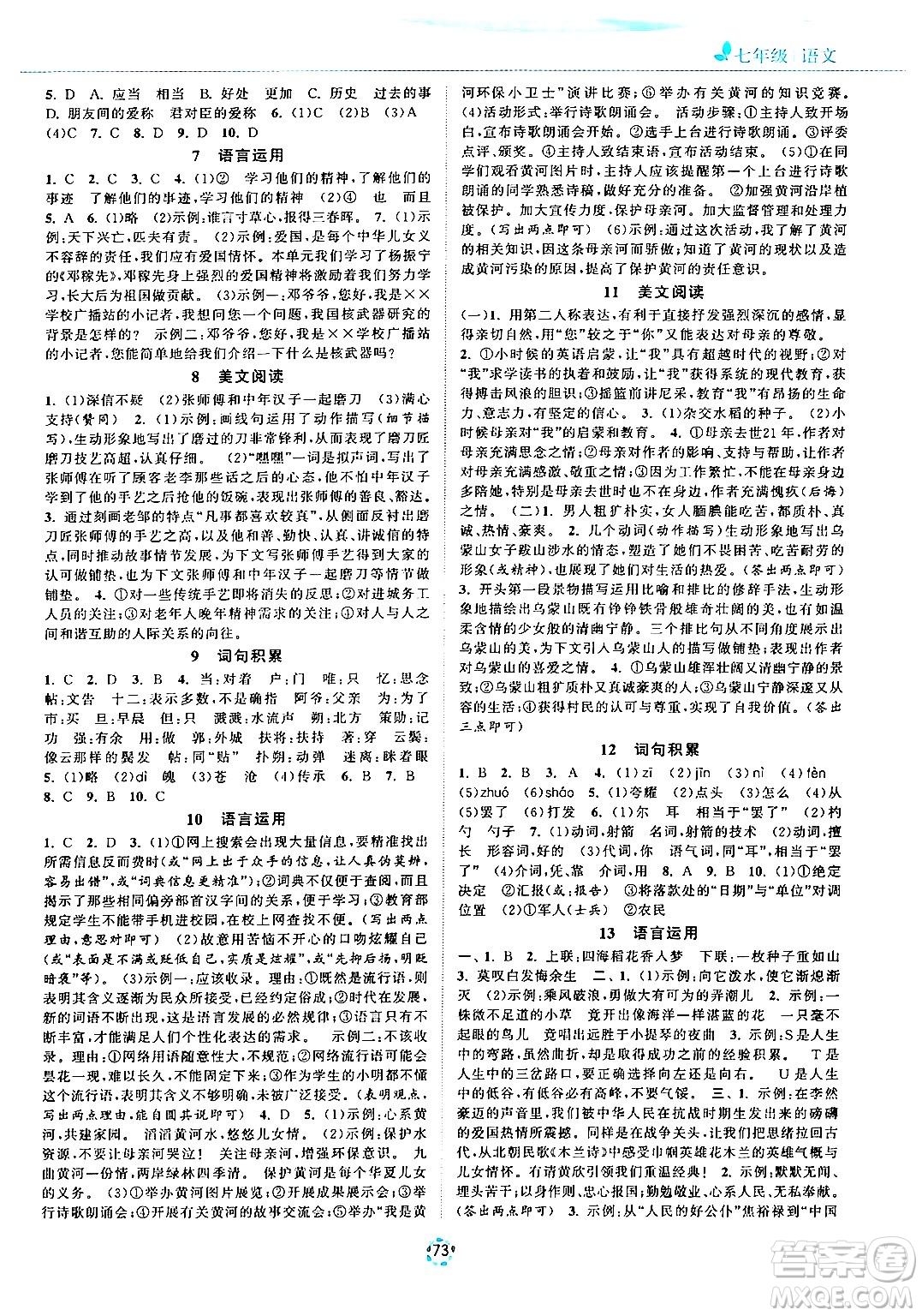 蘇州大學(xué)出版社2024年暑假提優(yōu)系列暑假提優(yōu)集訓(xùn)40天七年級(jí)語文通用版答案