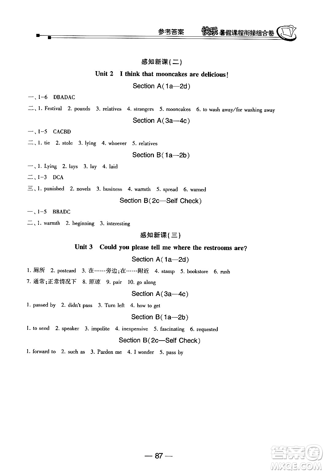 甘肅少年兒童出版社2024年快樂暑假課程銜接組合卷八年級(jí)英語人教版答案