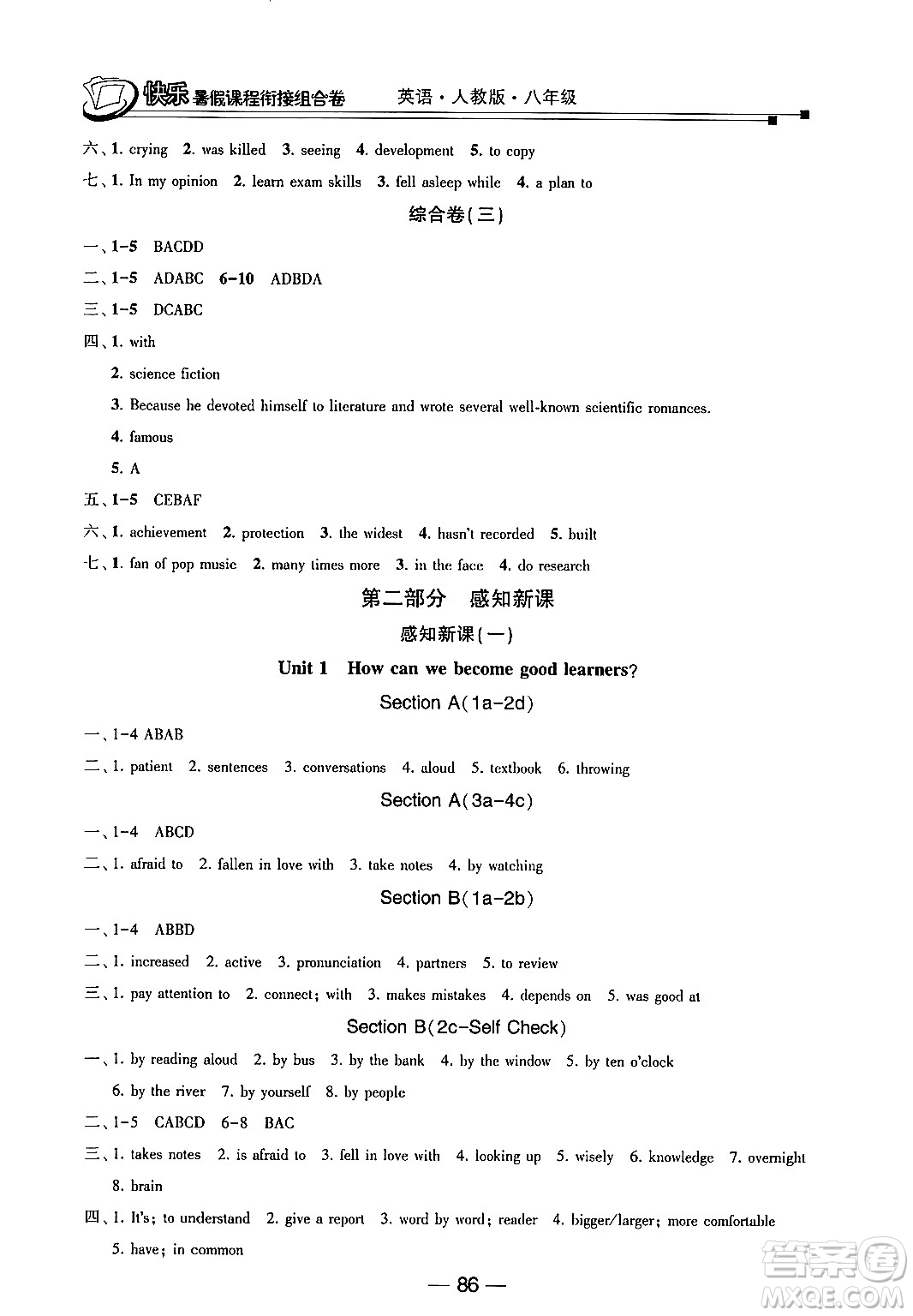 甘肅少年兒童出版社2024年快樂暑假課程銜接組合卷八年級(jí)英語人教版答案