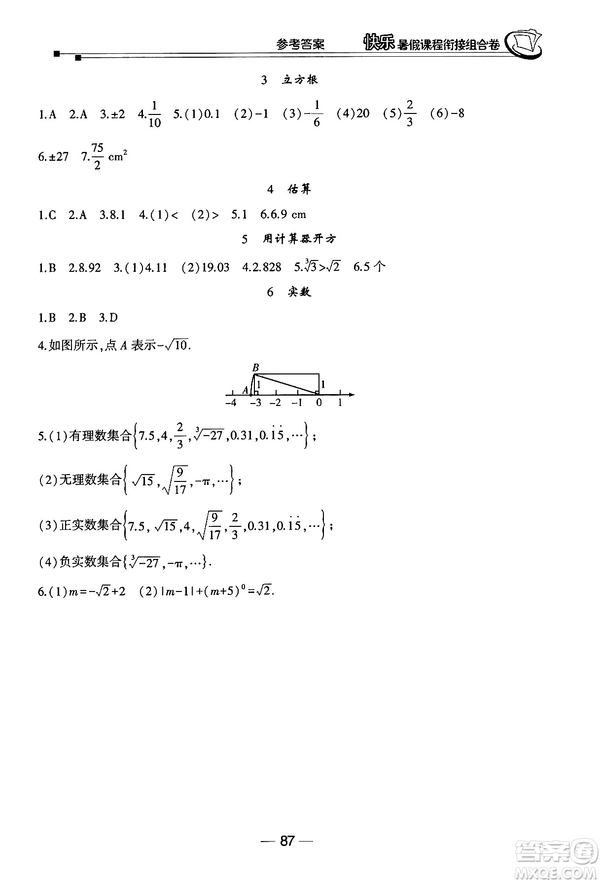 甘肅少年兒童出版社2024年快樂暑假課程銜接組合卷七年級數(shù)學(xué)北師大版答案