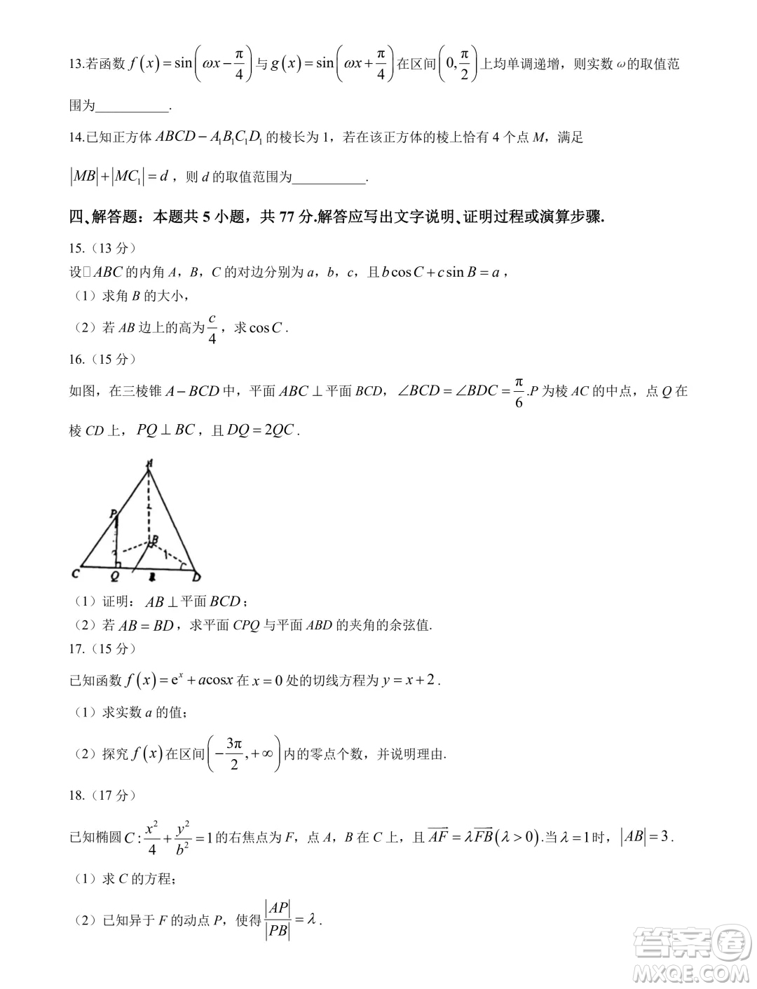 2025屆廣東省六校高三八月第一次聯(lián)考數(shù)學(xué)試題答案