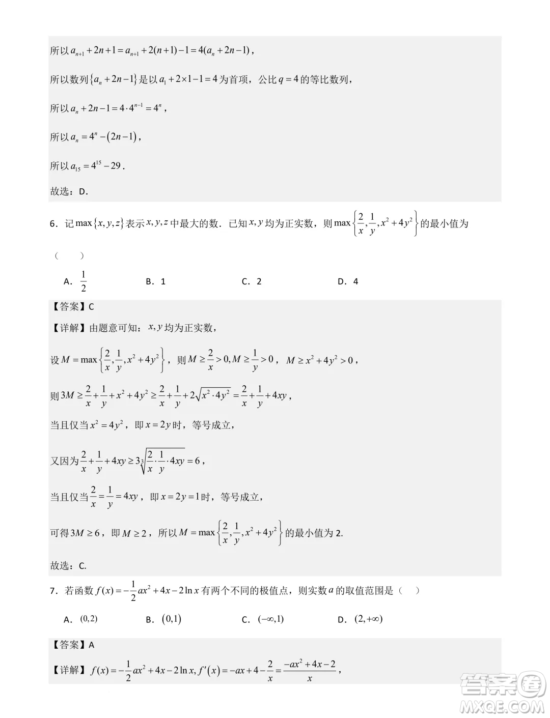 湖南省部分學(xué)校2025屆新高三暑期摸底聯(lián)合質(zhì)檢數(shù)學(xué)試卷答案