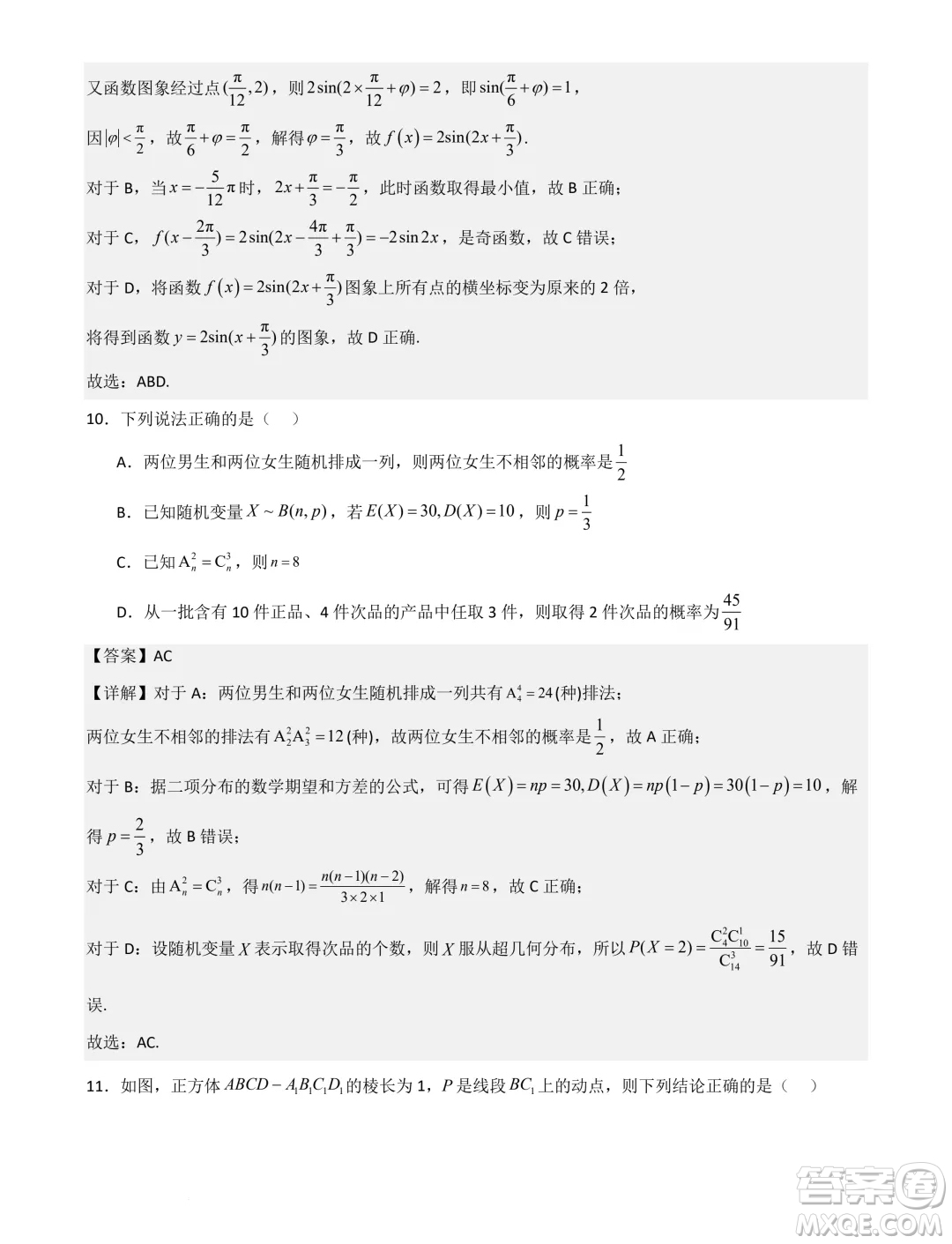 湖南省部分學(xué)校2025屆新高三暑期摸底聯(lián)合質(zhì)檢數(shù)學(xué)試卷答案