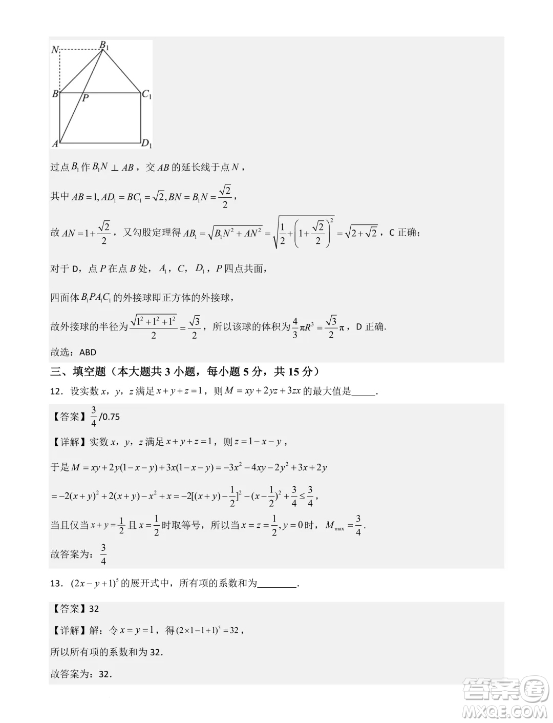 湖南省部分學(xué)校2025屆新高三暑期摸底聯(lián)合質(zhì)檢數(shù)學(xué)試卷答案