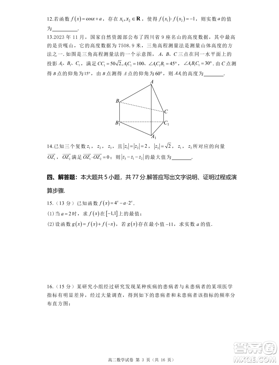 洛陽一高2024-2025學年高二上學期開學摸底考試數(shù)學試題答案