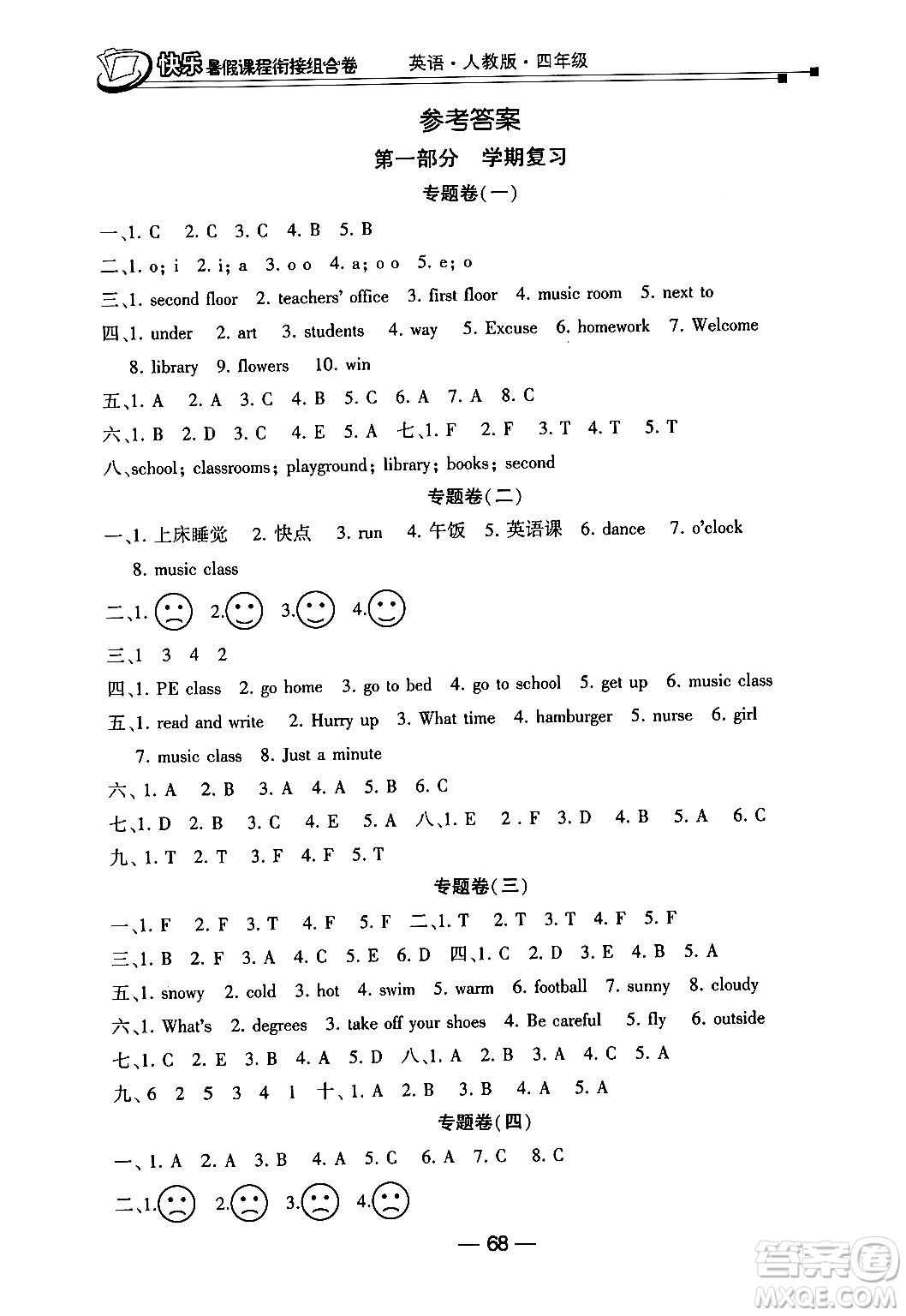 甘肅少年兒童出版社2024年快樂暑假課程銜接組合卷四年級英語人教PEP版答案