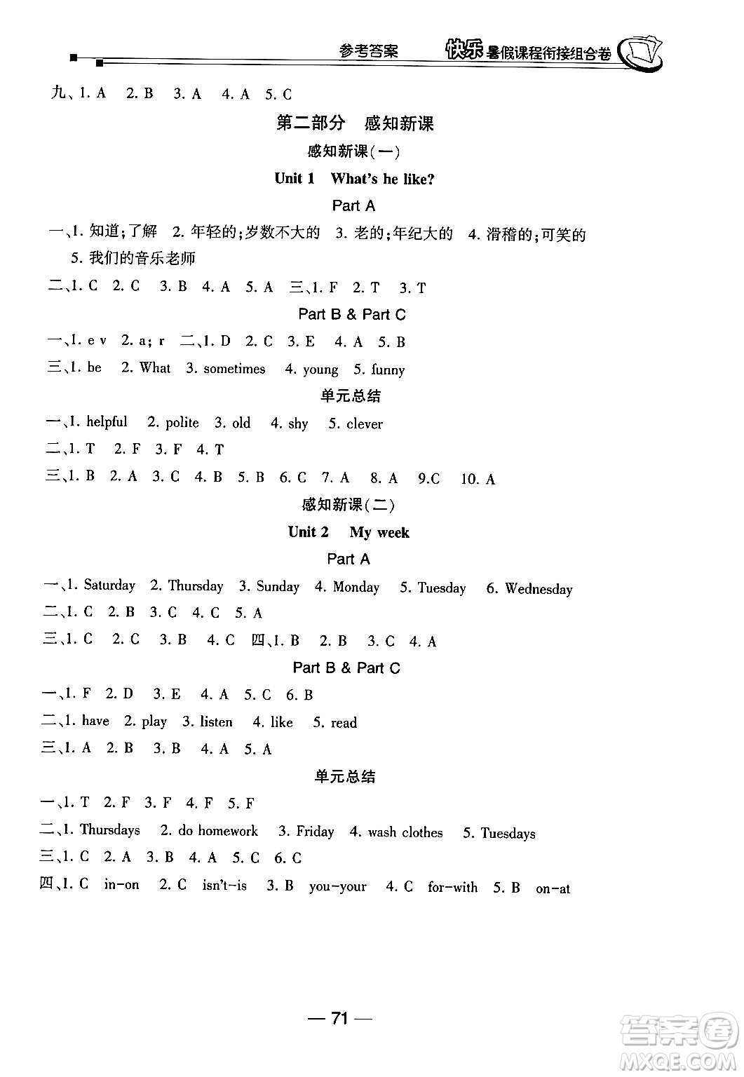 甘肅少年兒童出版社2024年快樂暑假課程銜接組合卷四年級英語人教PEP版答案