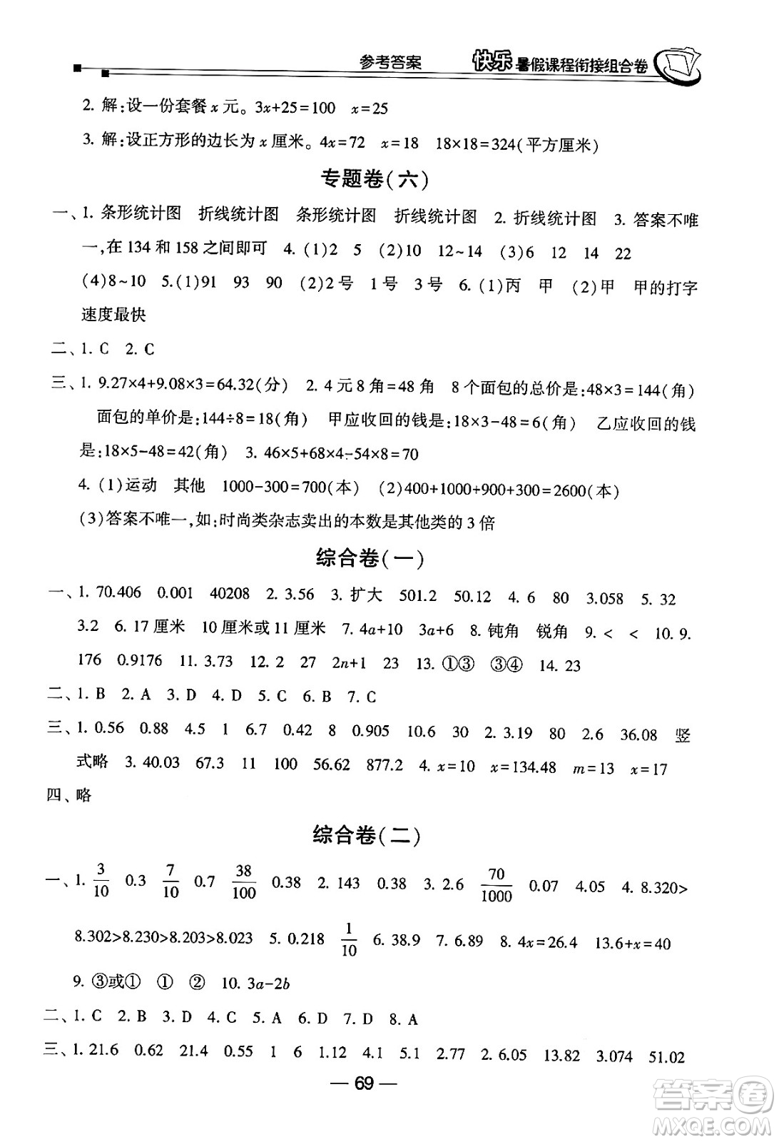 甘肅少年兒童出版社2024年快樂暑假課程銜接組合卷四年級數(shù)學(xué)北師大版答案