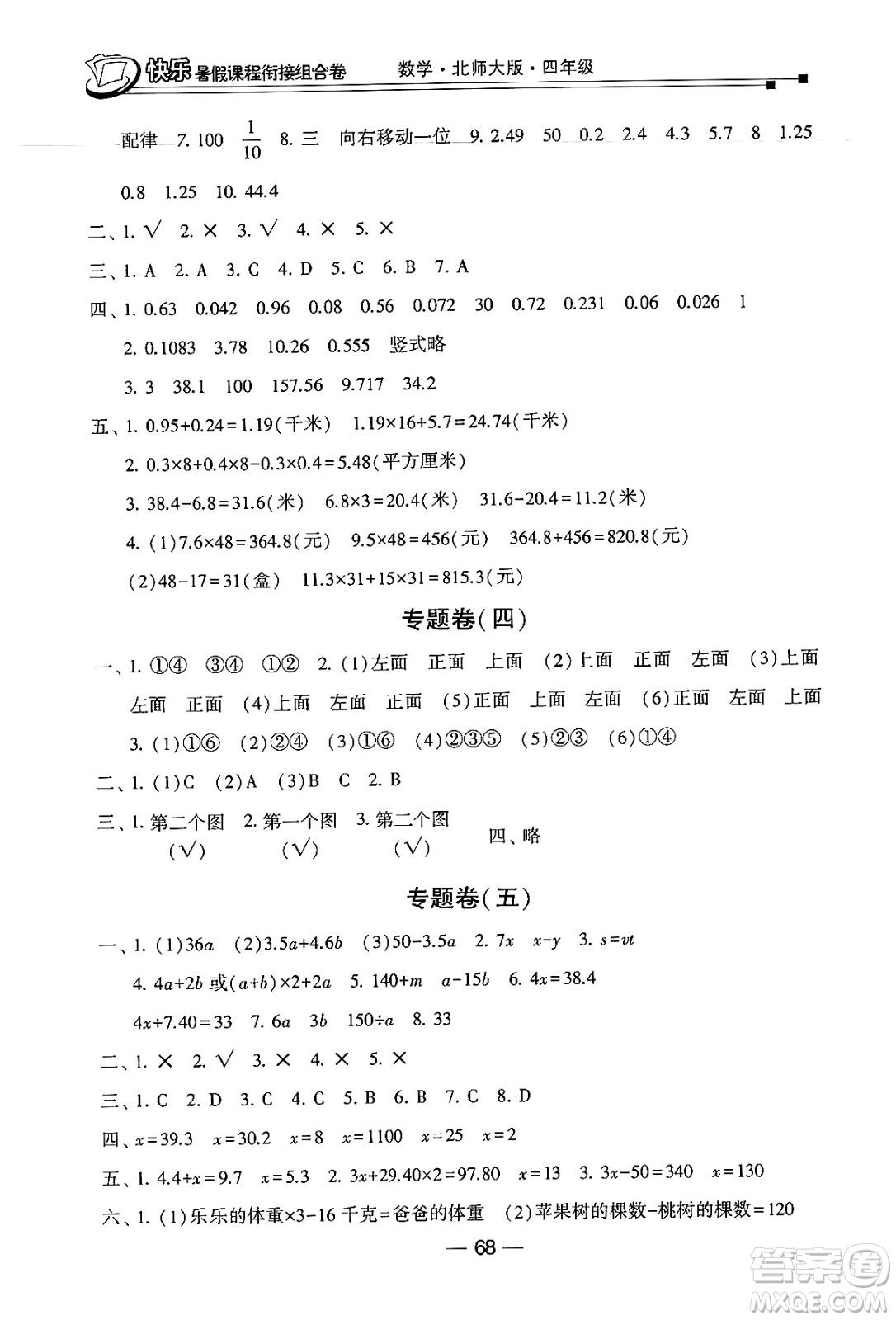 甘肅少年兒童出版社2024年快樂暑假課程銜接組合卷四年級數(shù)學(xué)北師大版答案