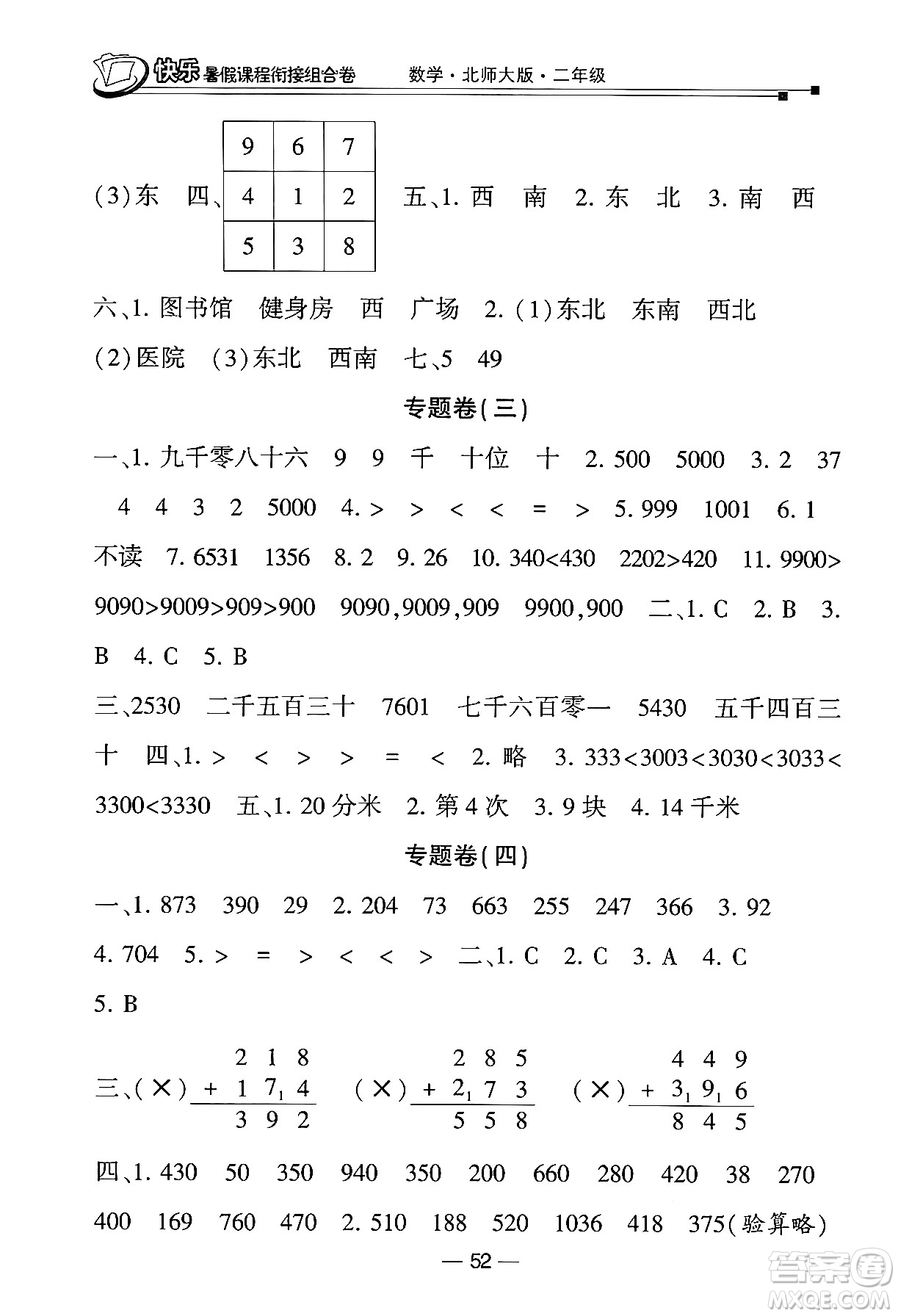 甘肅少年兒童出版社2024年快樂(lè)暑假課程銜接組合卷二年級(jí)數(shù)學(xué)北師大版答案