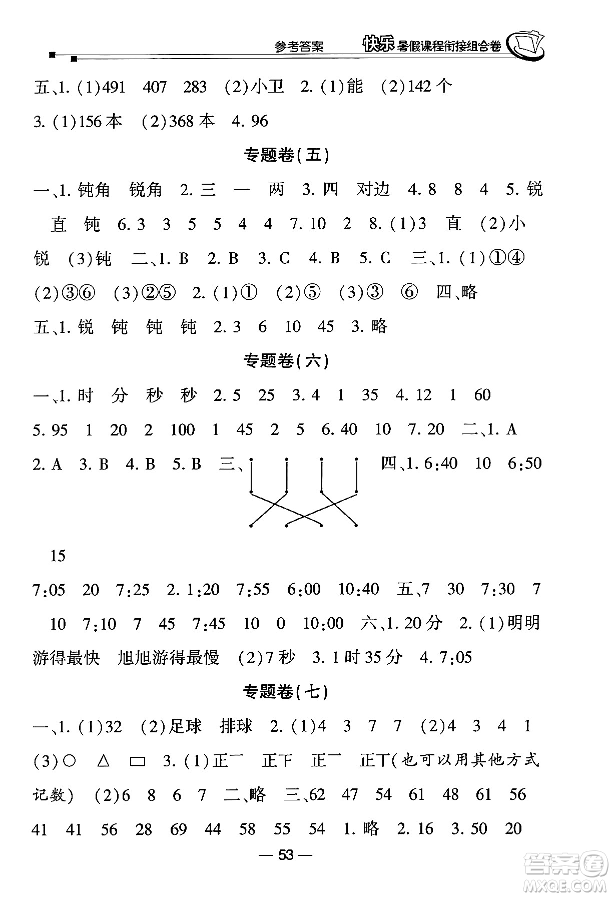 甘肅少年兒童出版社2024年快樂(lè)暑假課程銜接組合卷二年級(jí)數(shù)學(xué)北師大版答案